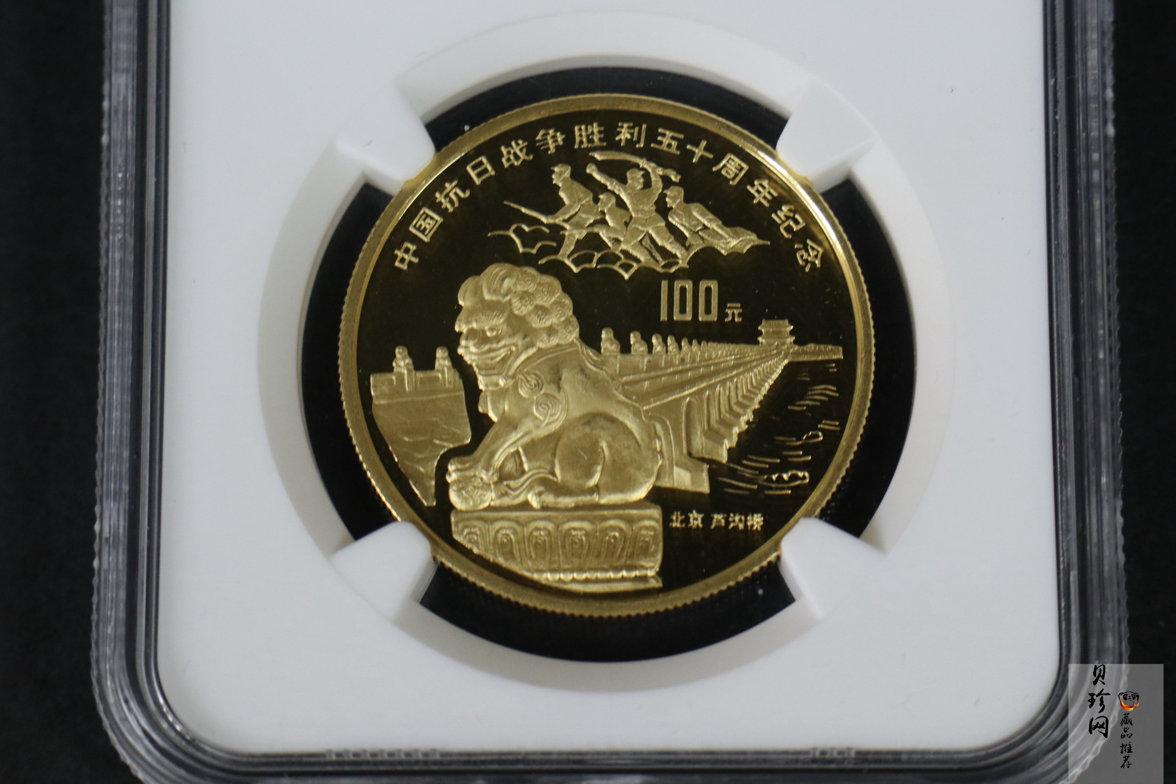 【951201】1995年中国抗日战争胜利50周年-卢沟桥1盎司精制金币