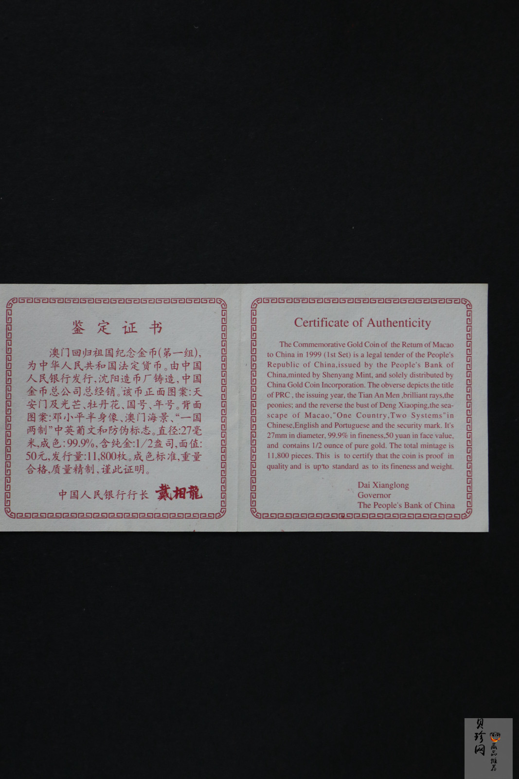 【971002】1997年澳门回归祖国金银纪念币（第1组）-邓小平1/2盎司精制金币