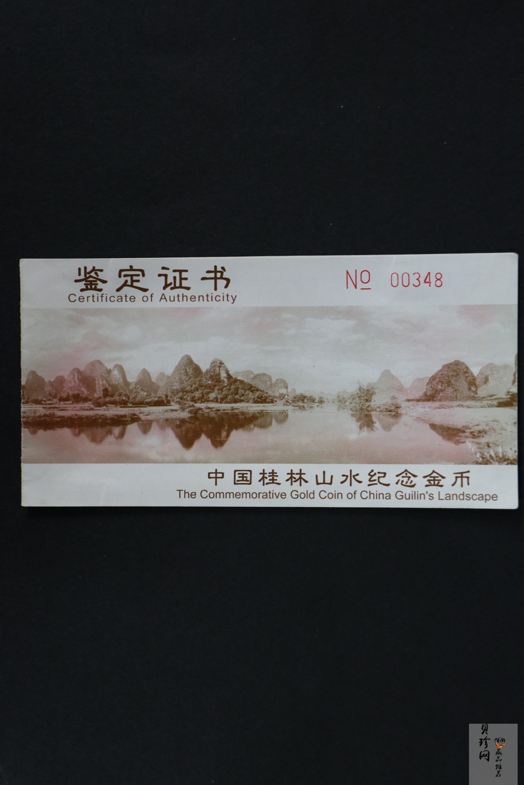 【989070】1998年桂林山水1/2盎司长方形精制金币四枚一套