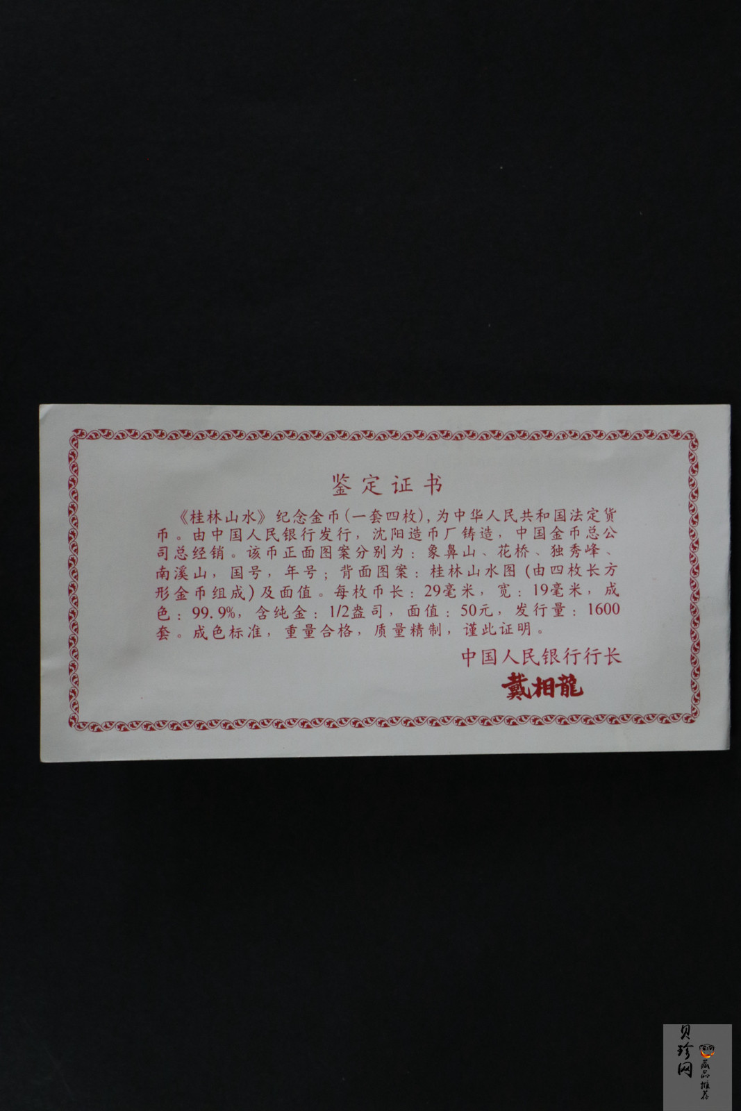【989070】1998年桂林山水1/2盎司长方形精制金币四枚一套