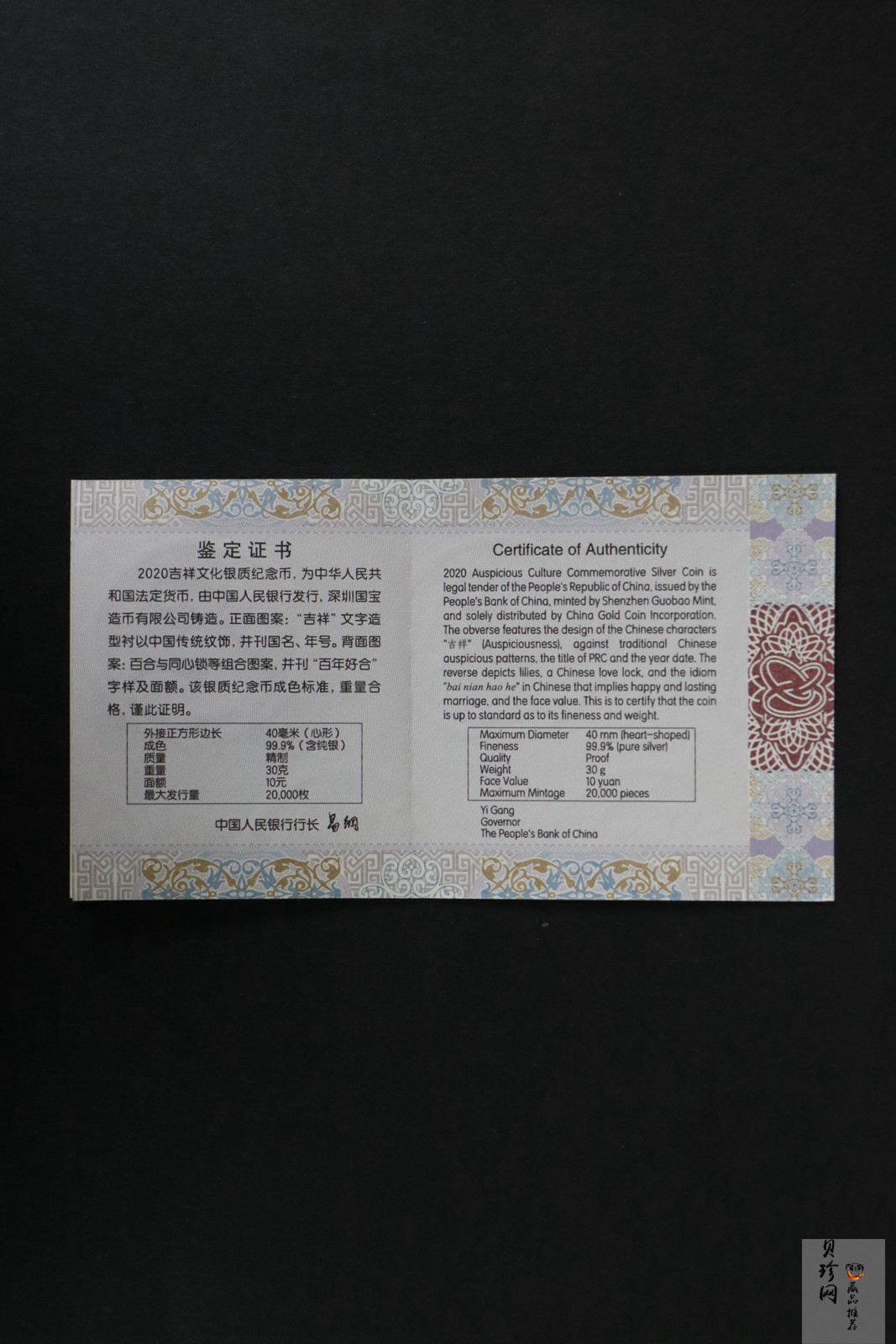【200305】2020年吉祥文化金银纪念币30克心形银质纪念币（“百年好合”）