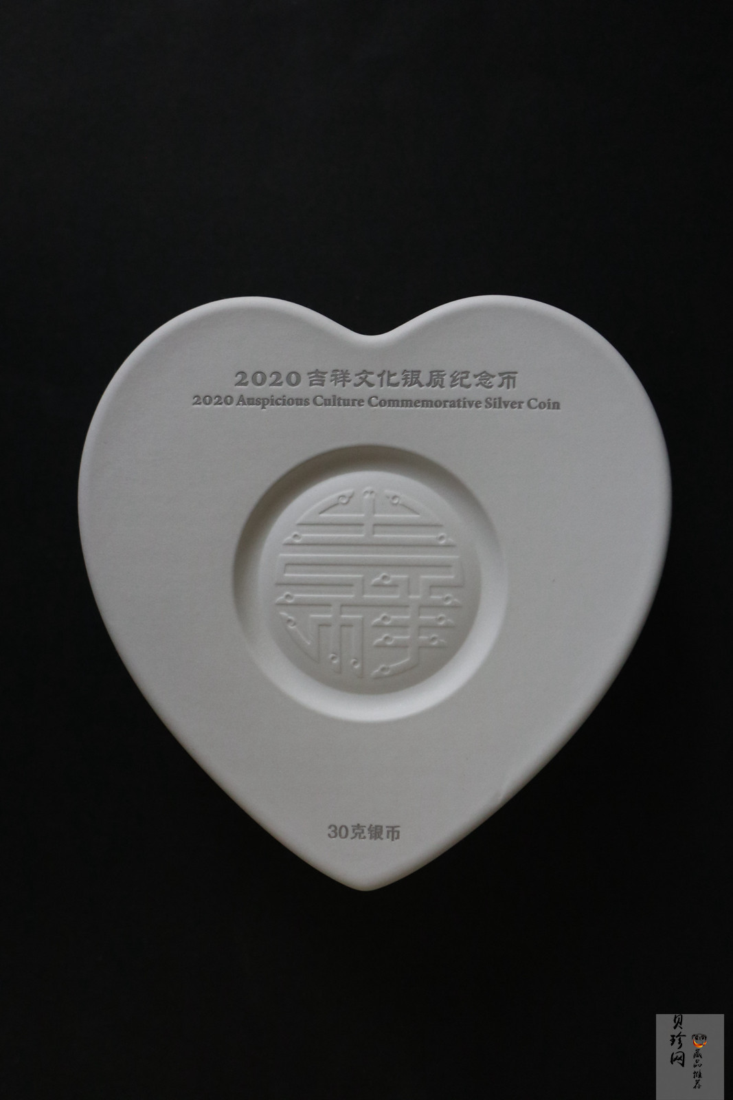 【200305】2020年吉祥文化金银纪念币30克心形银质纪念币（“百年好合”）