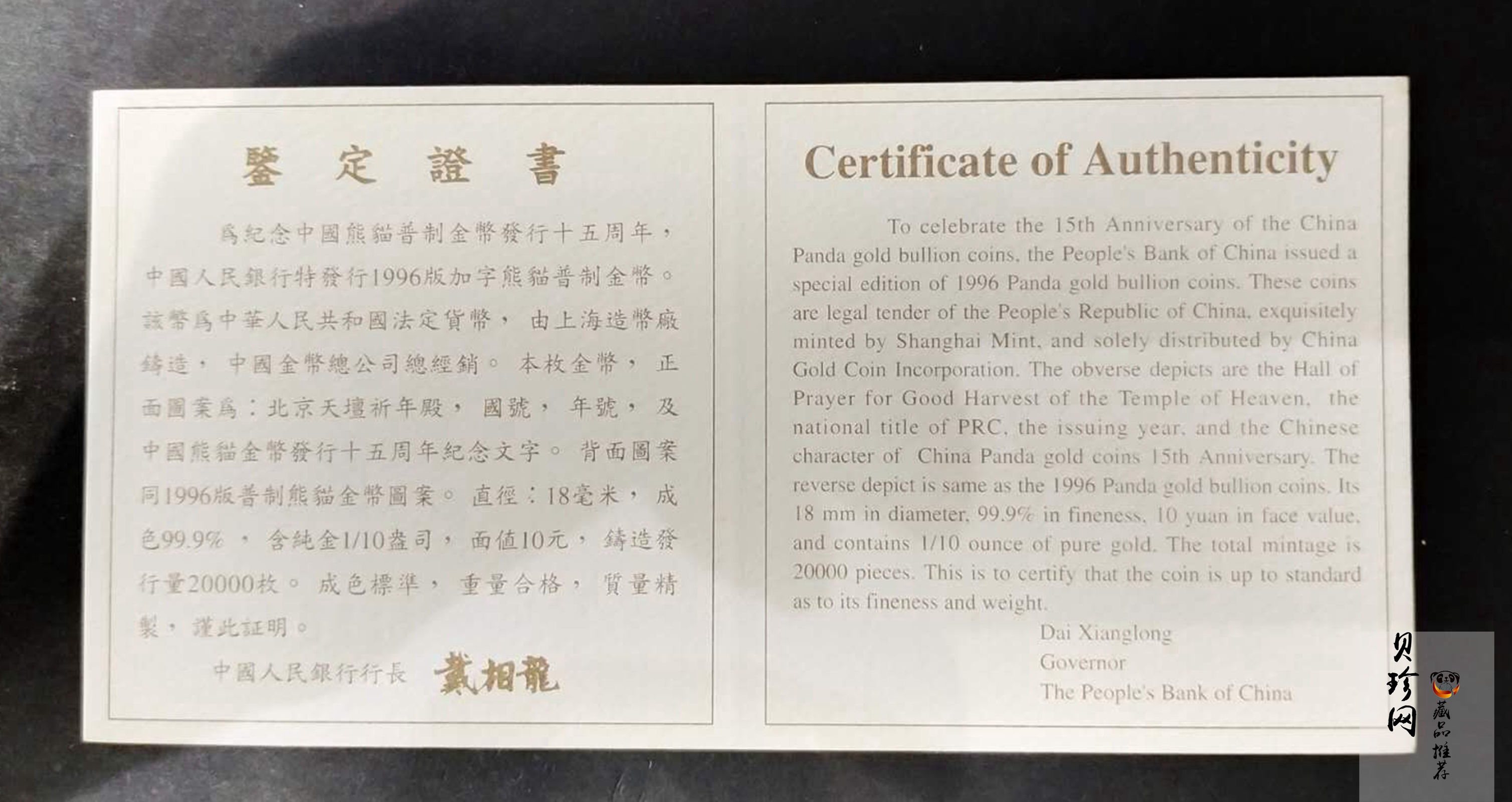 【960203】1996年中国熊猫金币发行15周年纪念金币1/10盎司普制金币