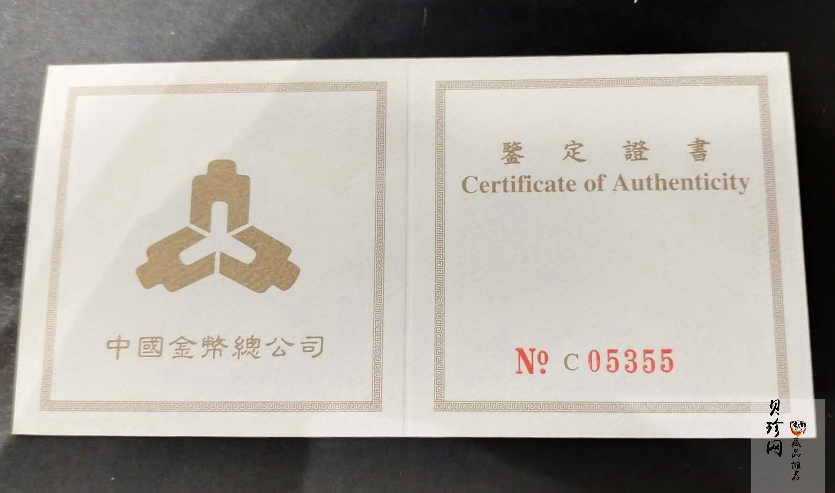 【960203】1996年中国熊猫金币发行15周年纪念金币1/10盎司普制金币