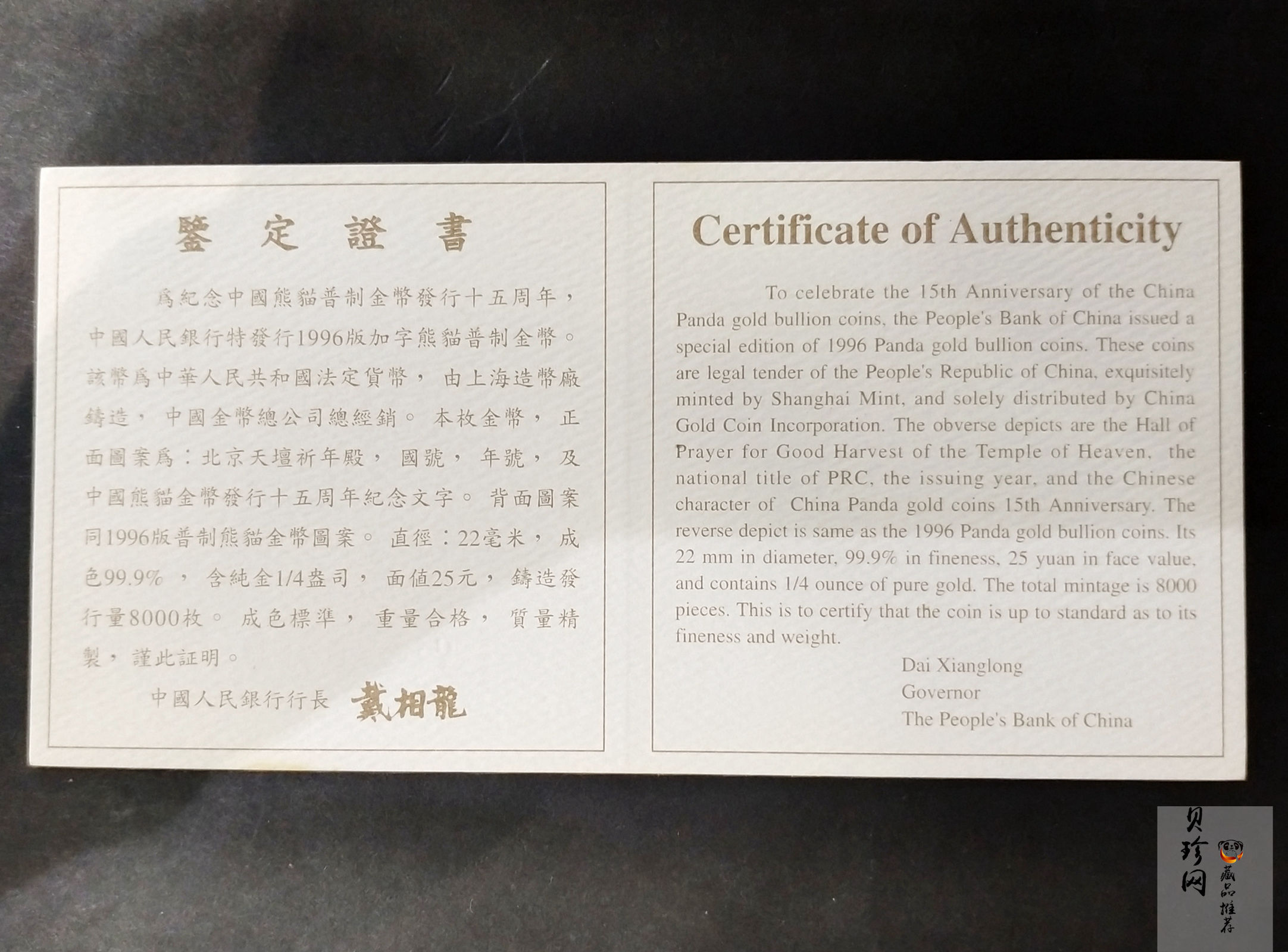 【960203】1996年中国熊猫金币发行15周年纪念金币1/10盎司普制金币