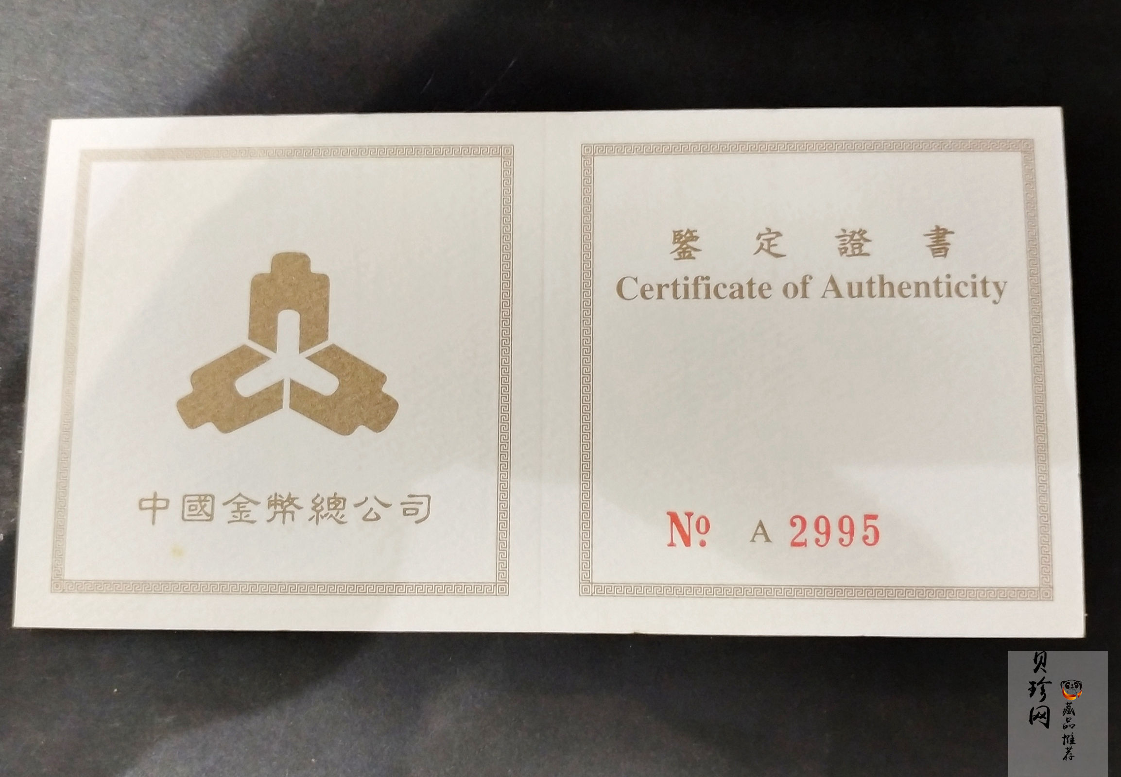 【960201】1996年中国熊猫币发行15周年1盎司普制金币
