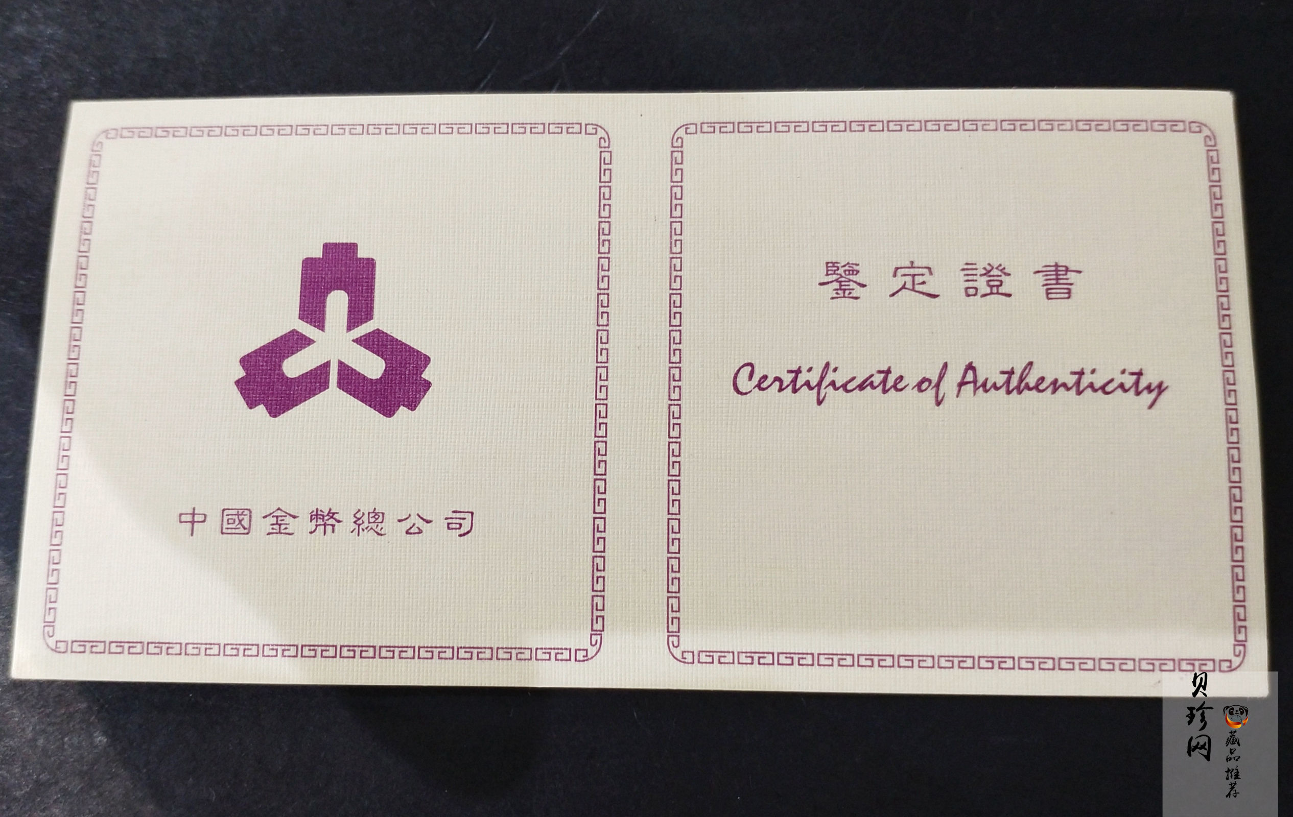 【971403】1997年迎春金银纪念币1/10盎司普制金币