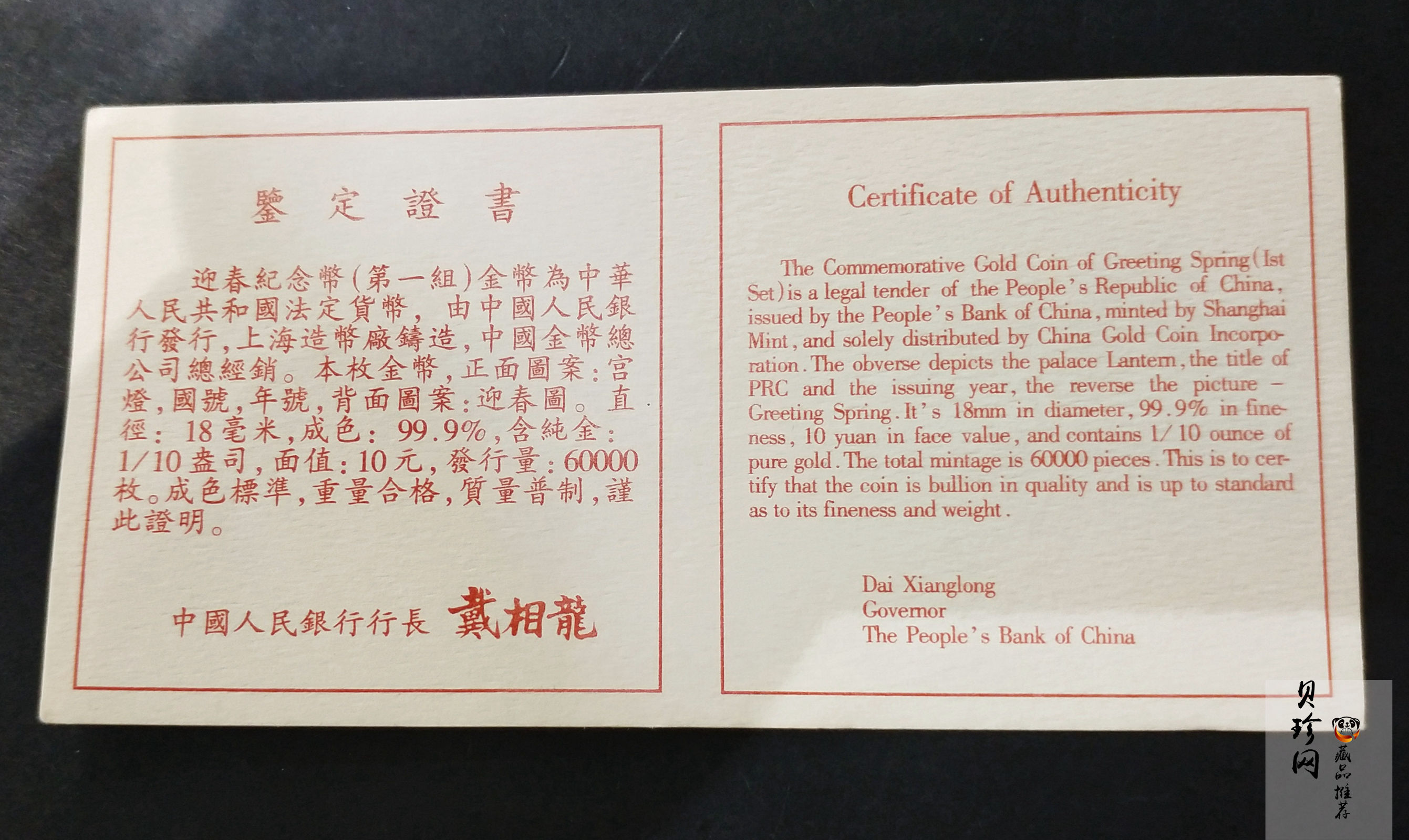 【971403】1997年迎春金银纪念币1/10盎司普制金币