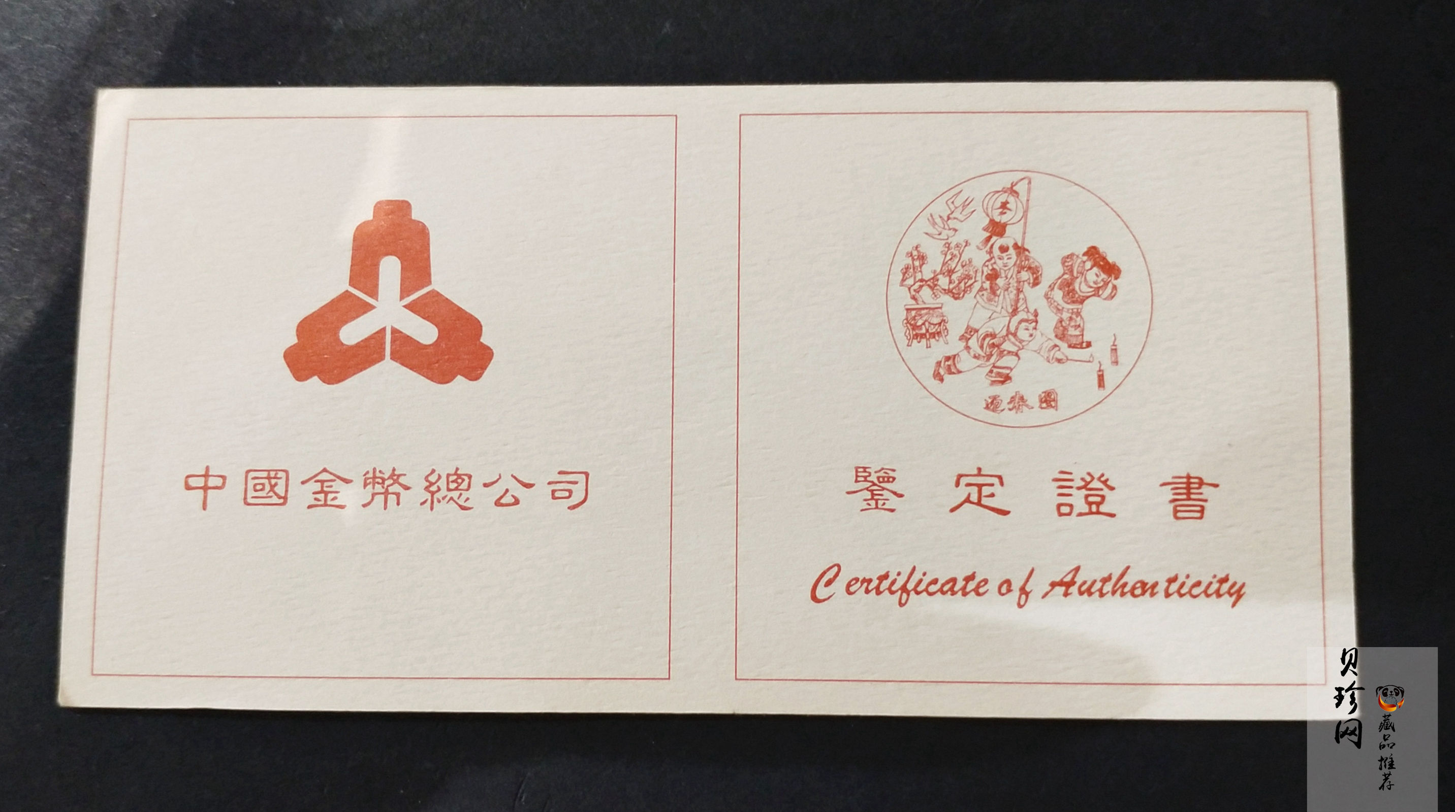 【971302】1997年中国传统吉祥图（吉庆有余）金银纪念币1/10盎司普制金币