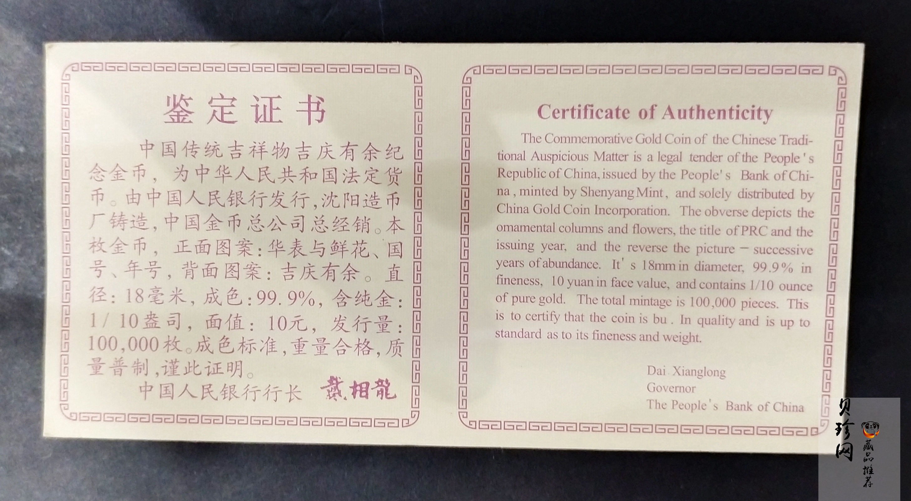 【971302】1997年中国传统吉祥图（吉庆有余）金银纪念币1/10盎司普制金币