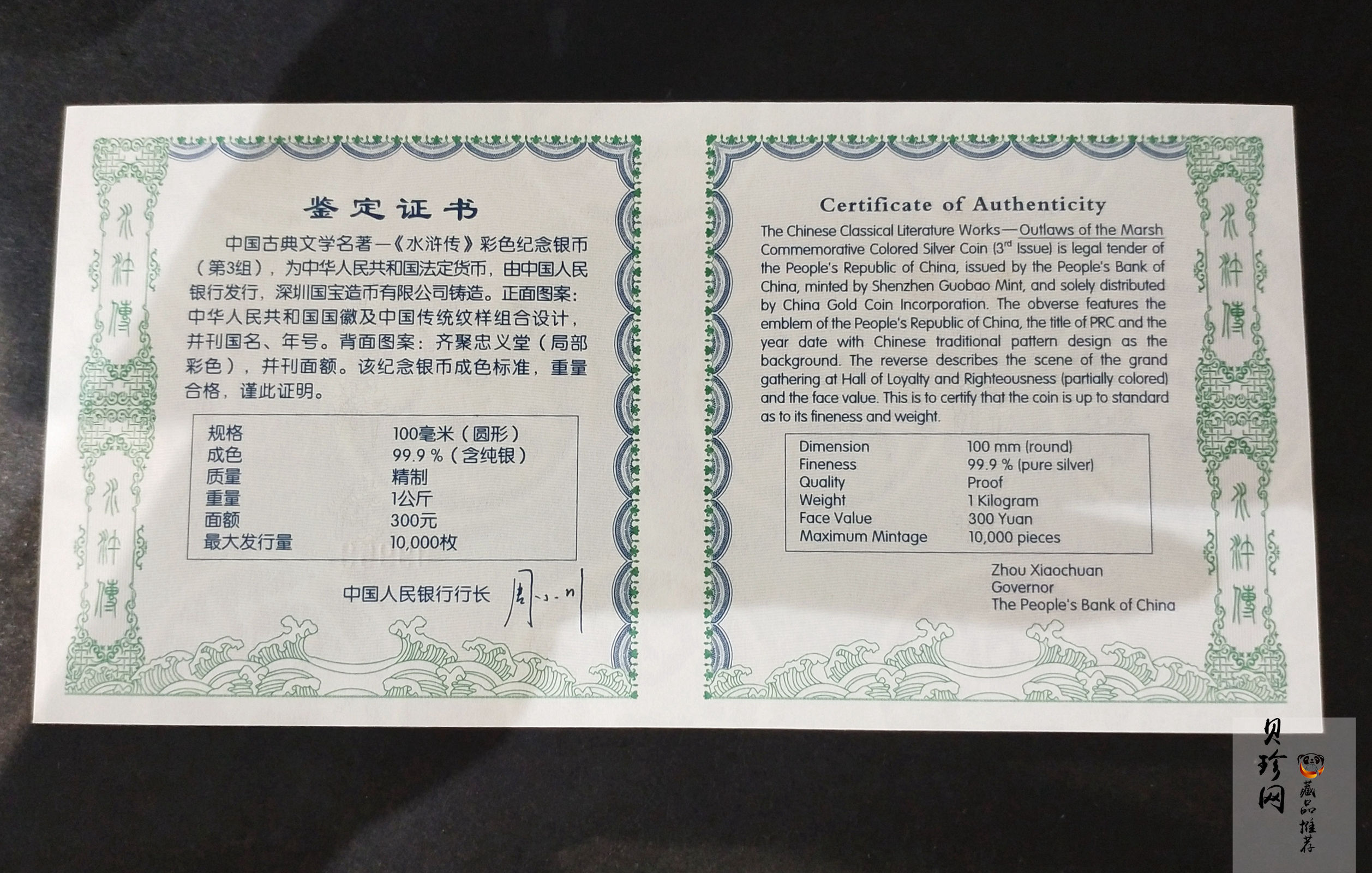 【111607】2011年中国古典文学名著《水浒传》第（3）组-忠义堂1公斤精制彩银币