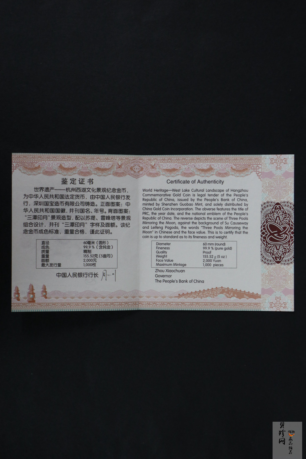 【140702】2014年世界遗产-杭州西湖文化景观-三潭印月5盎司精制金币