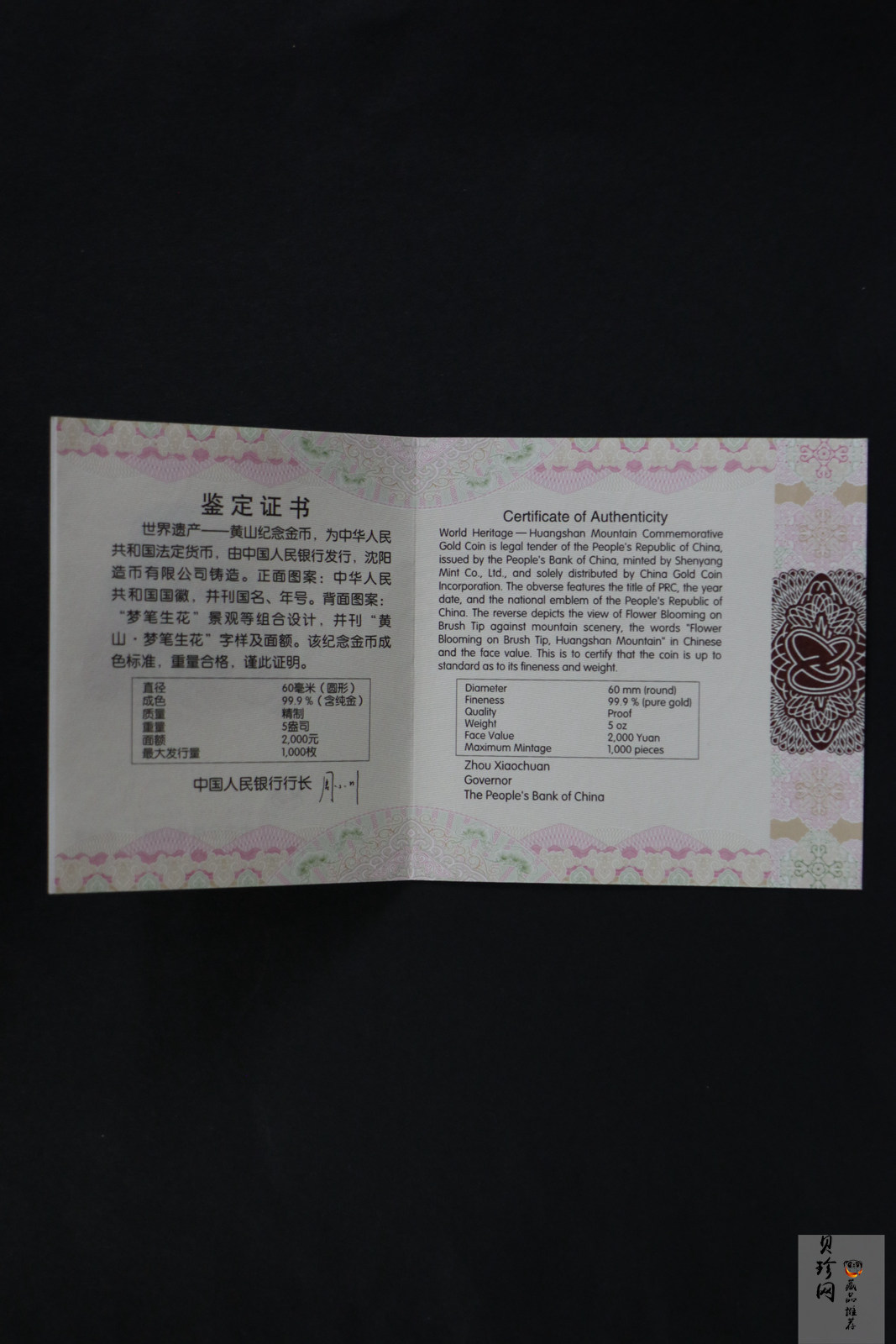 【130602】2013年世界遗产-黄山 梦笔生花5盎司精制金币