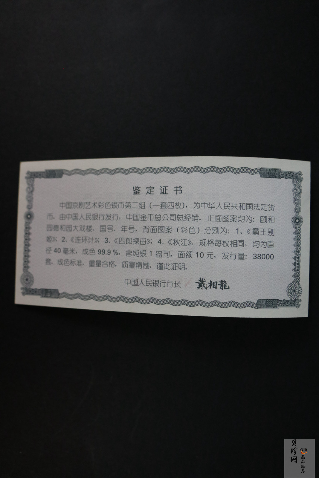 【009080】2000年中国京剧艺术第二组彩色银币四枚一套