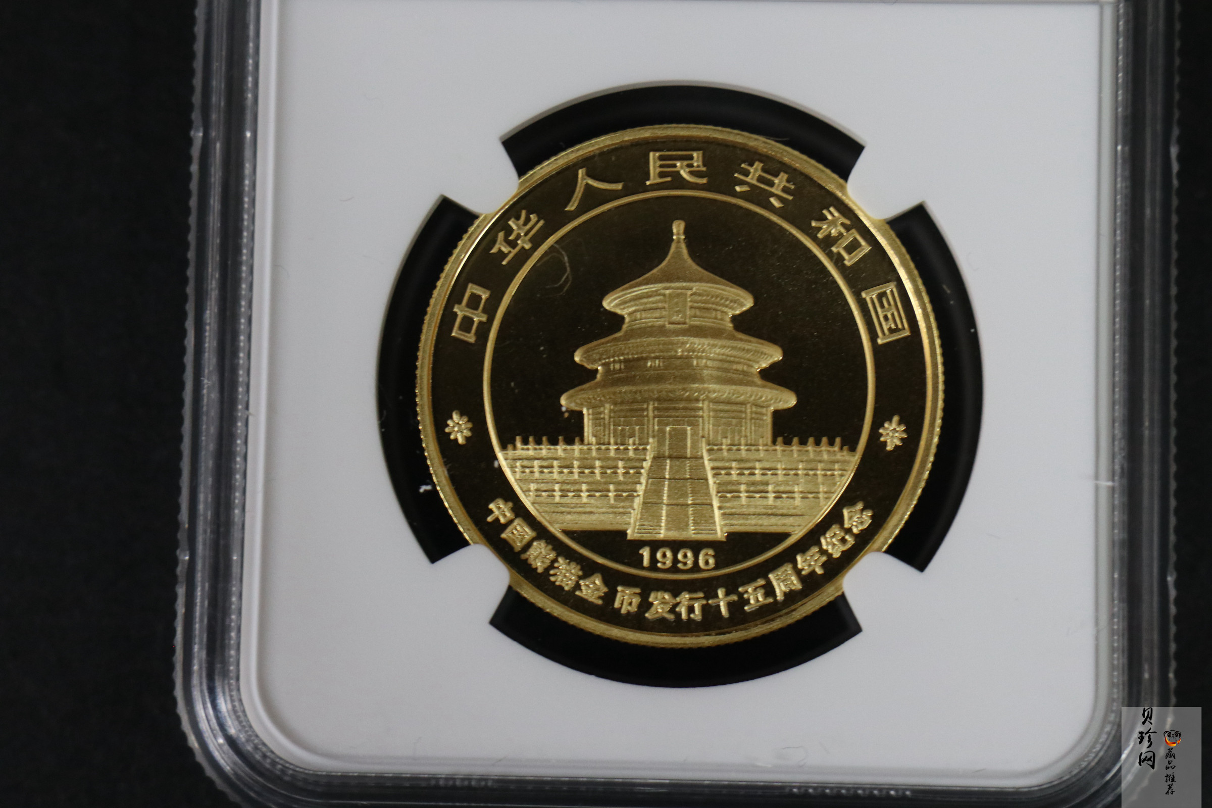 【960201】1996年中国熊猫币发行15周年1盎司普制金币