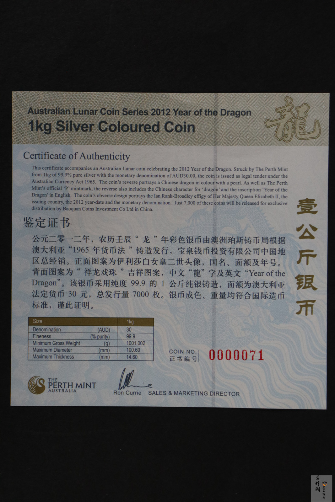 【129520】2012年祥龙戏珠公斤纪念银章