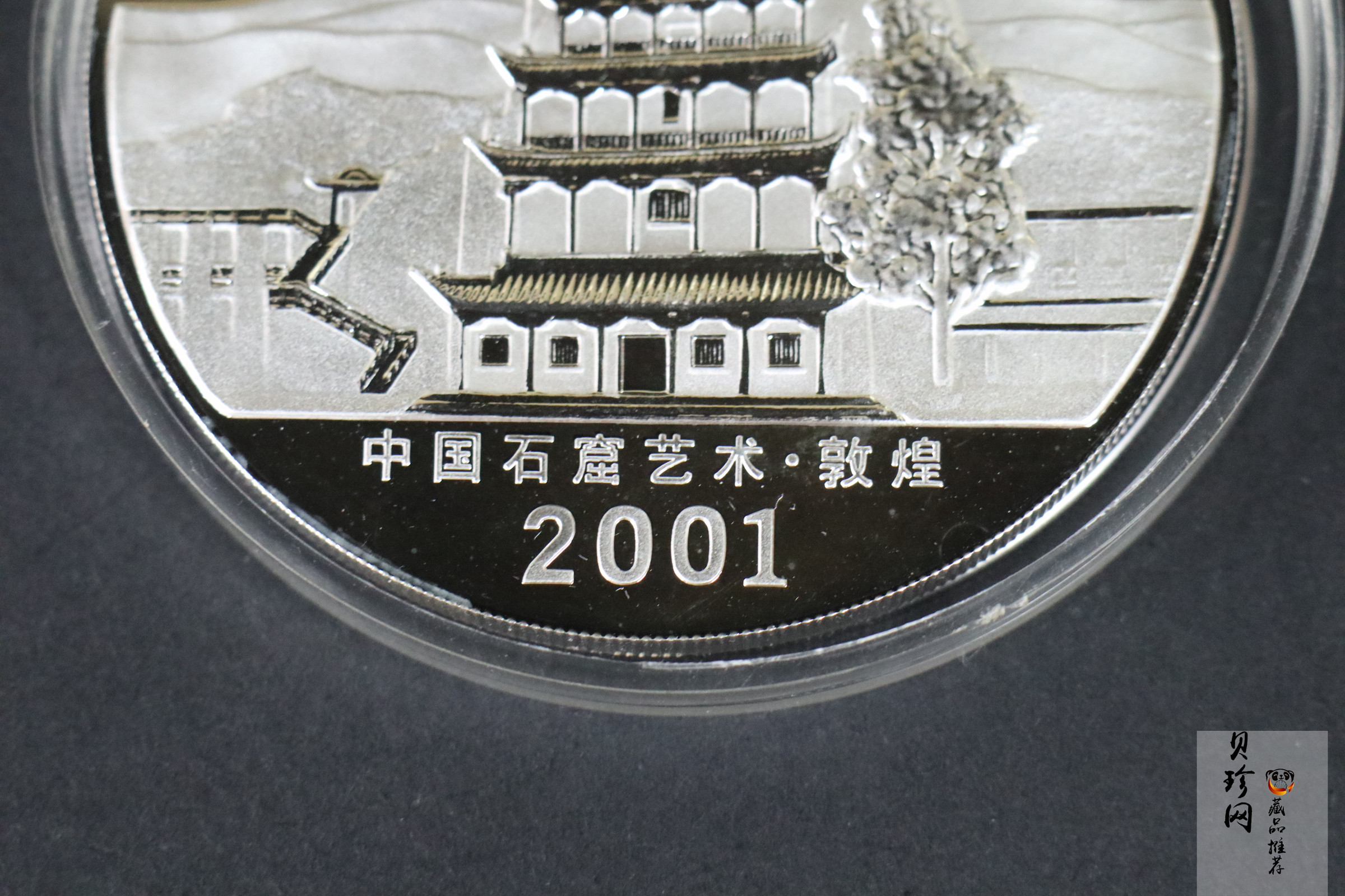 【010404】2001年中国石窟艺术（敦煌）金银纪念币-唐代奏乐图5盎司高浮雕精制银币