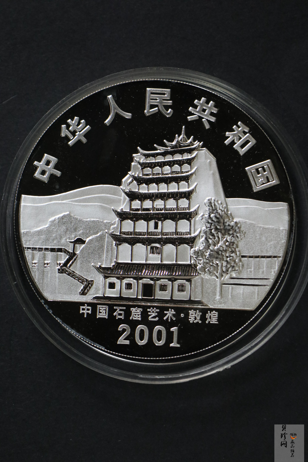 【010404】2001年中国石窟艺术（敦煌）金银纪念币-唐代奏乐图5盎司高浮雕精制银币