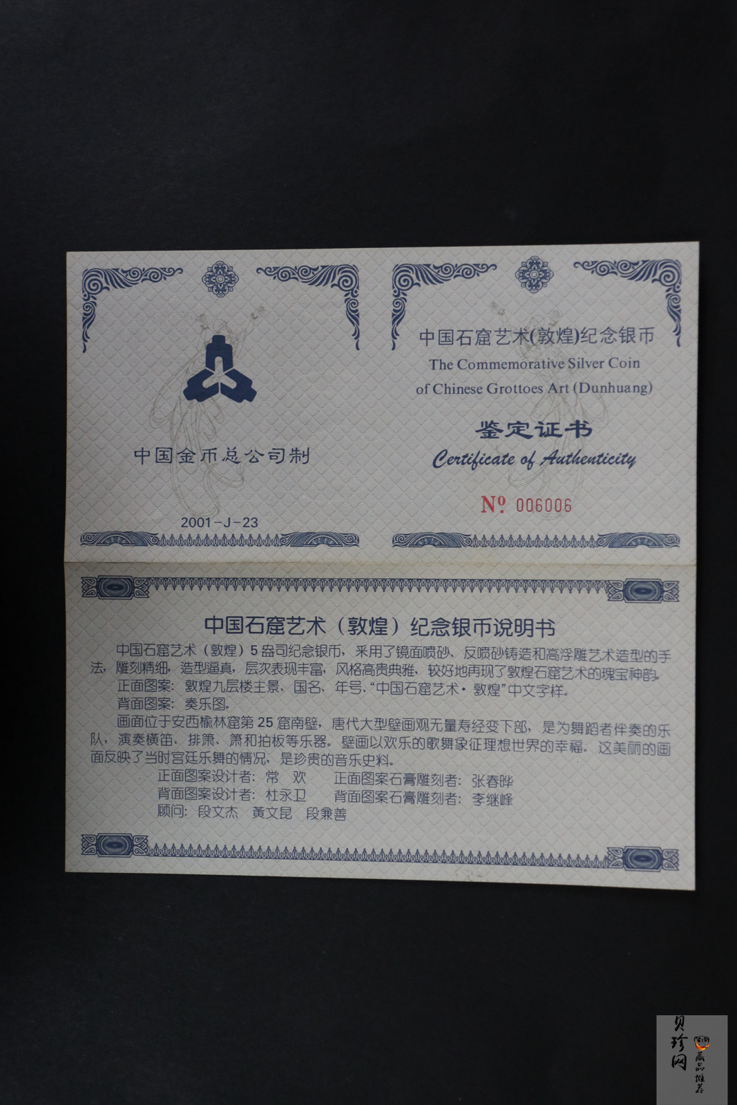 【010404】2001年中国石窟艺术（敦煌）金银纪念币-唐代奏乐图5盎司高浮雕精制银币