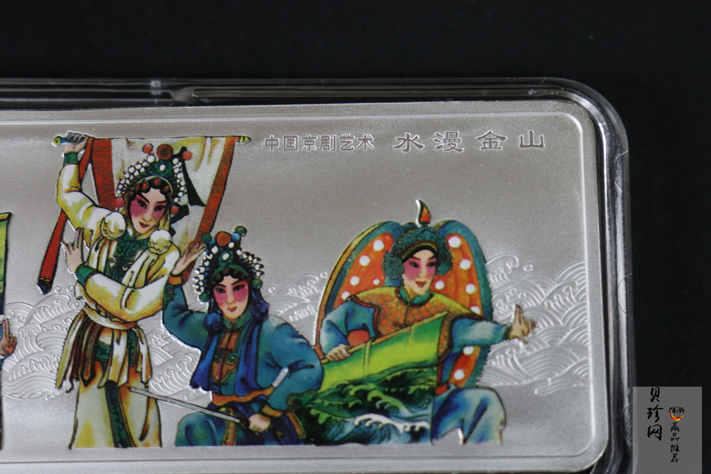 【011002】2001年中国京剧艺术彩色金银纪念币（第3组）-水漫金山5盎司彩色精制银币