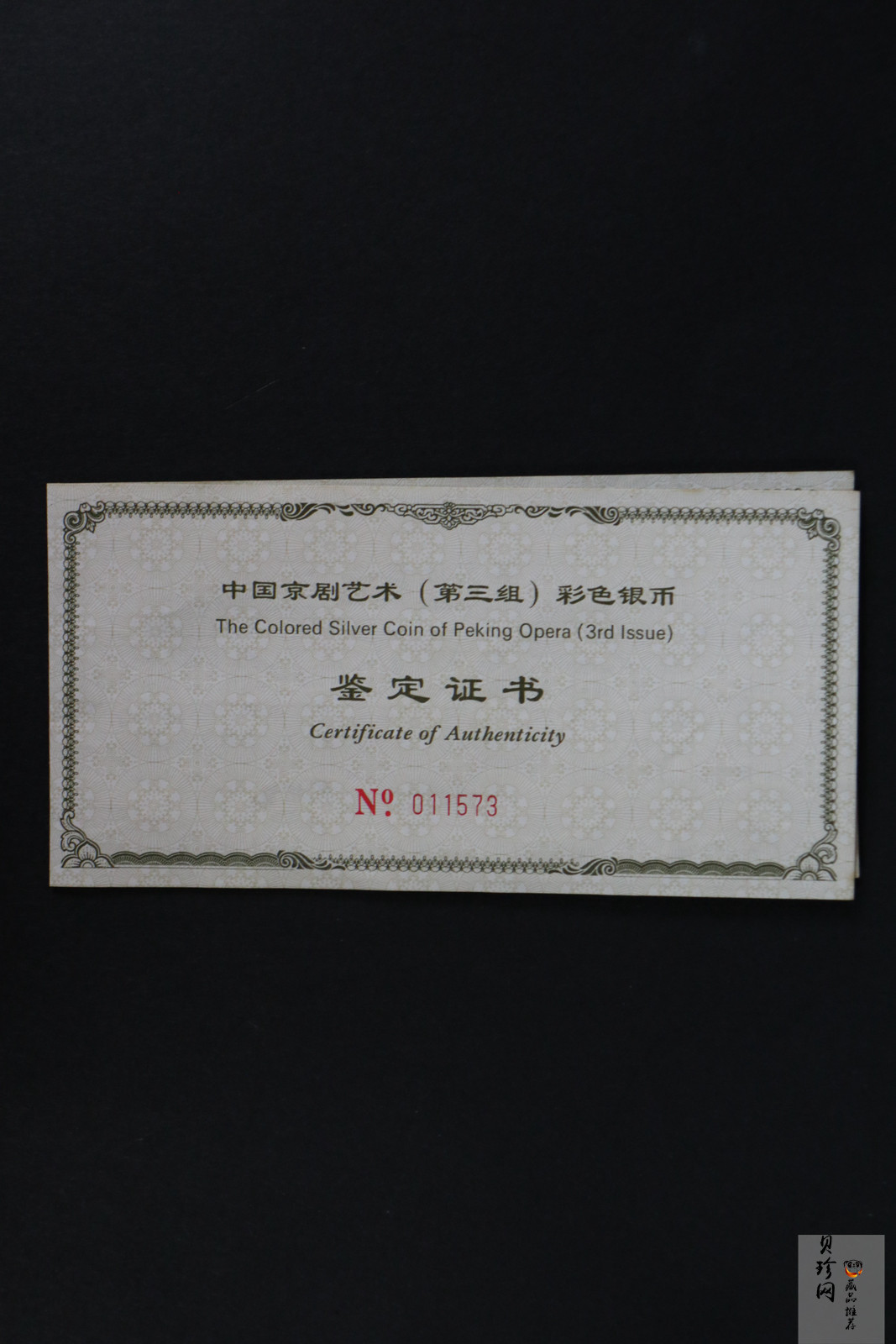 【011002】2001年中国京剧艺术彩色金银纪念币（第3组）-水漫金山5盎司彩色精制银币