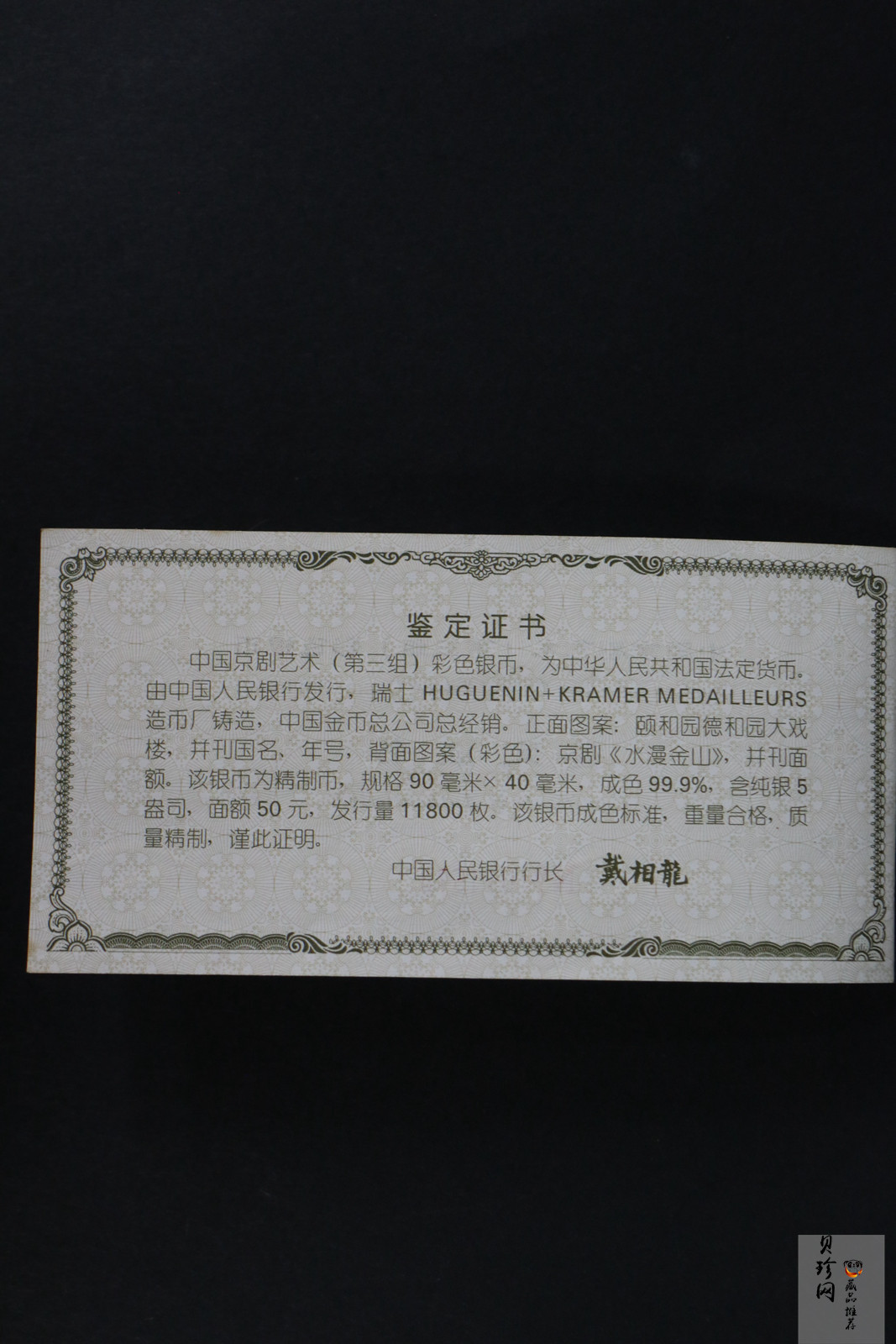 【011002】2001年中国京剧艺术彩色金银纪念币（第3组）-水漫金山5盎司彩色精制银币