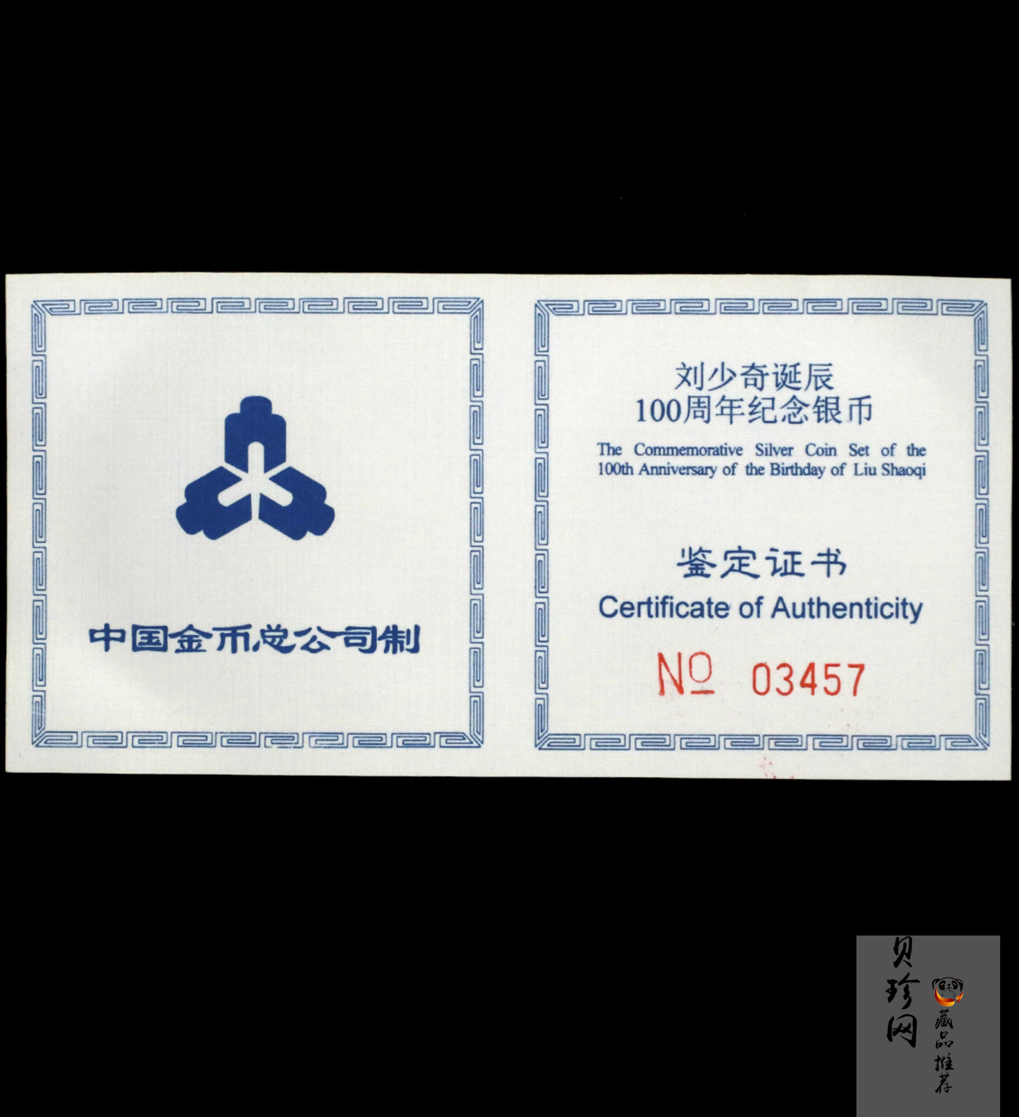 【989250】1998年刘少奇诞辰100周年1盎司精制银币两枚一套