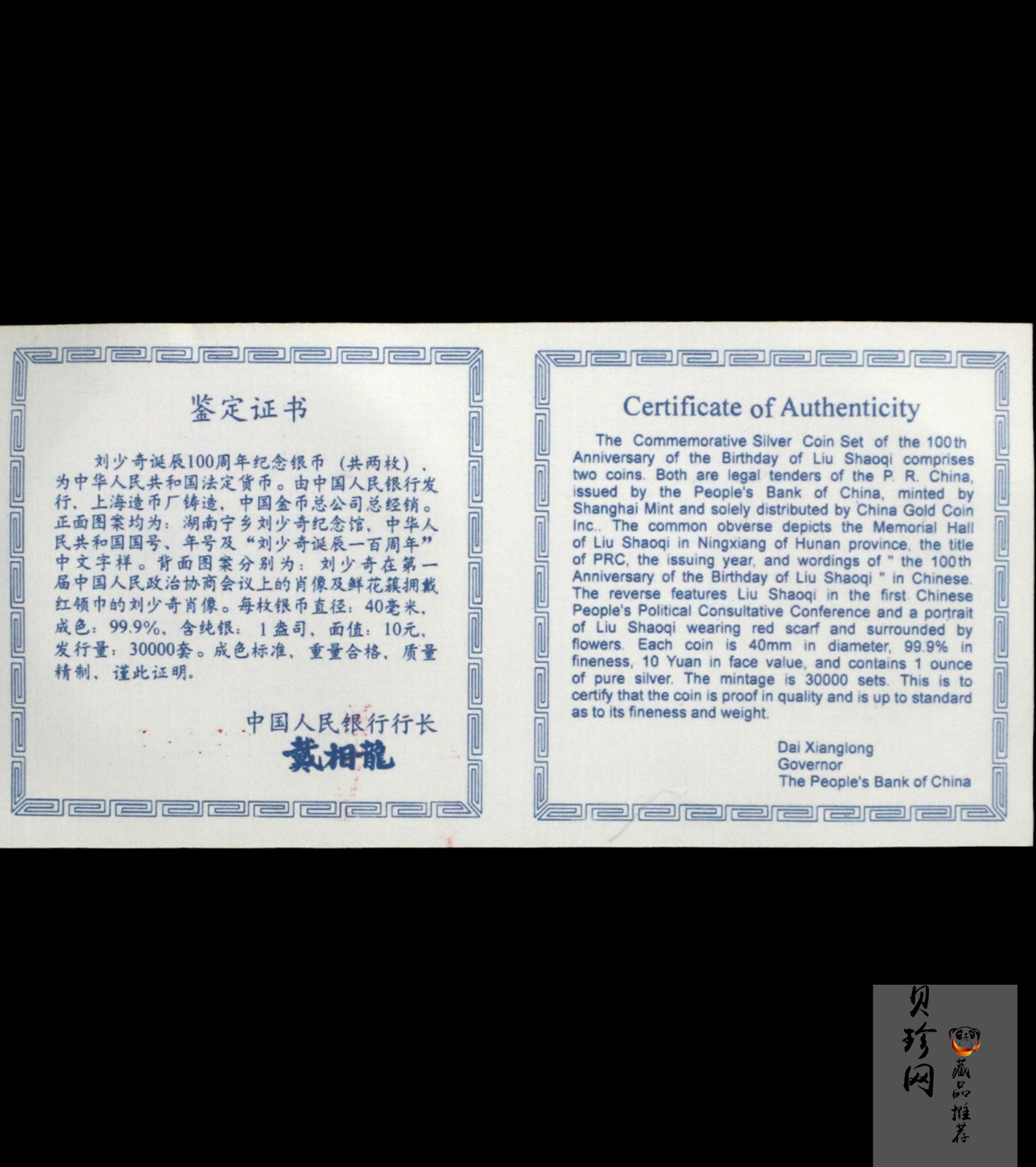 【989250】1998年刘少奇诞辰100周年1盎司精制银币两枚一套