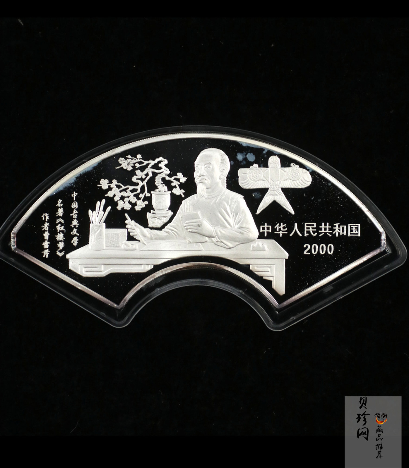 【000202】2000年中国古典文学名著——《红楼梦》彩色金银纪念币（第1组）-宝黛读书5盎司扇形