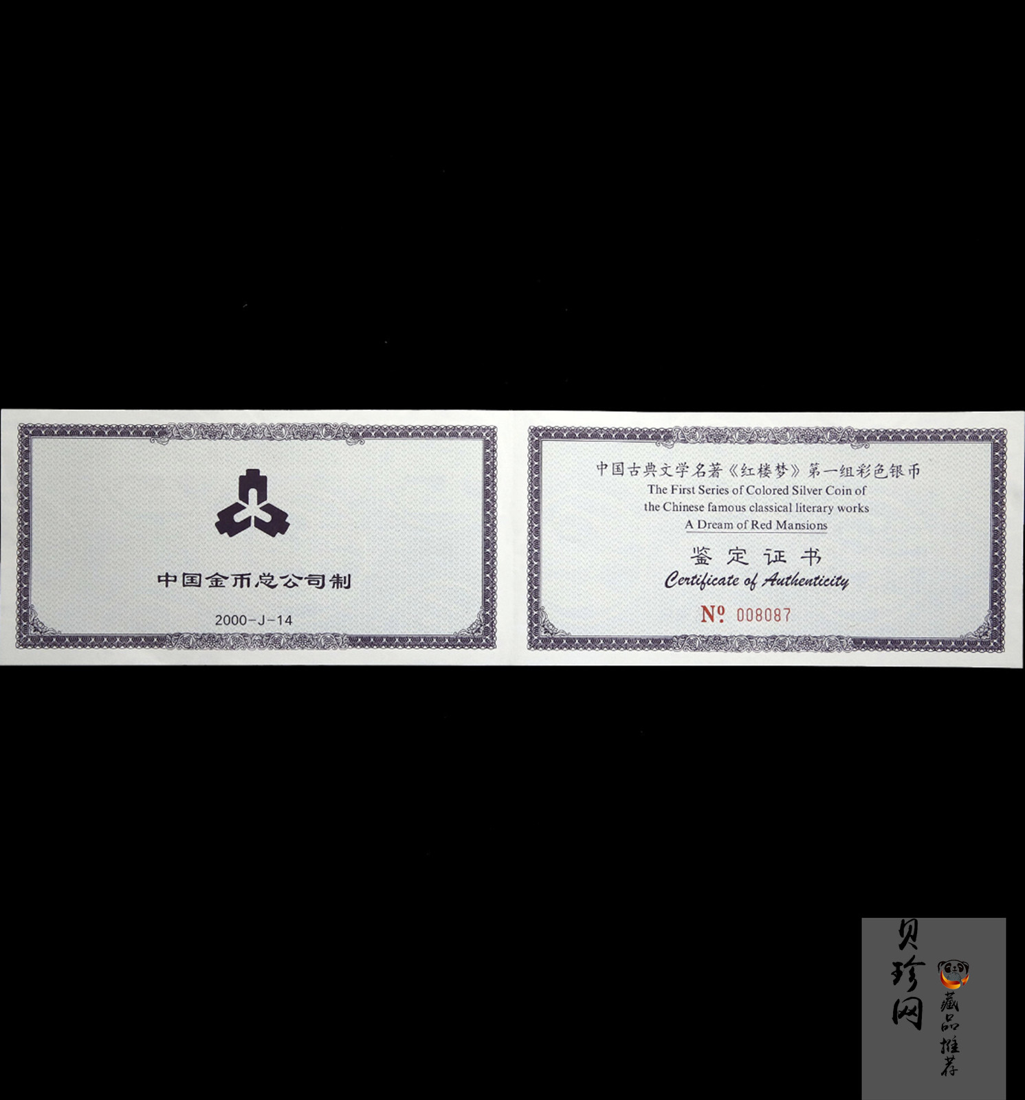 【000202】2000年中国古典文学名著——《红楼梦》彩色金银纪念币（第1组）-宝黛读书5盎司扇形