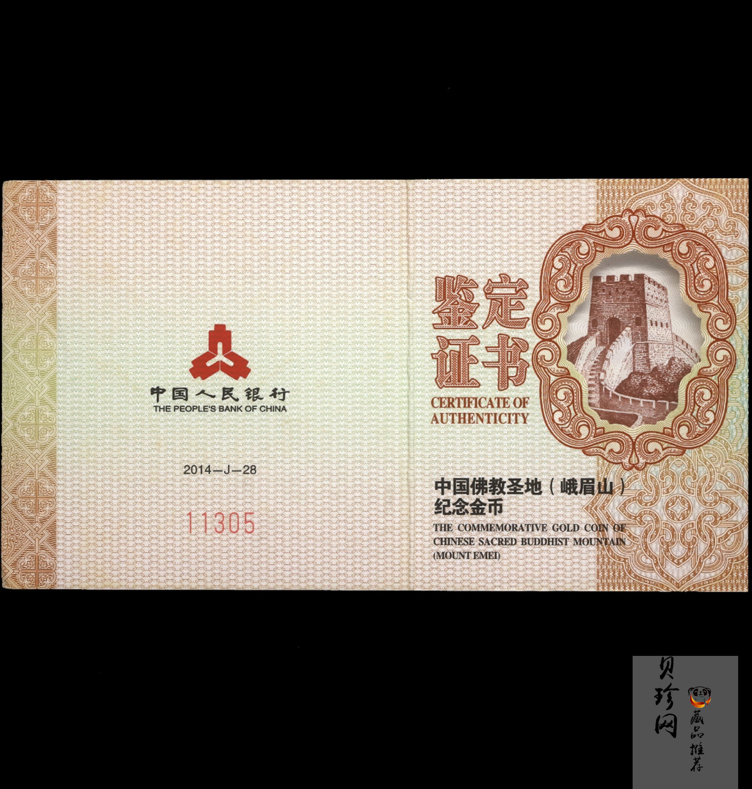 【140403】2014年中国佛教圣地-峨眉山 报国寺普贤菩萨1/4盎司精制金币