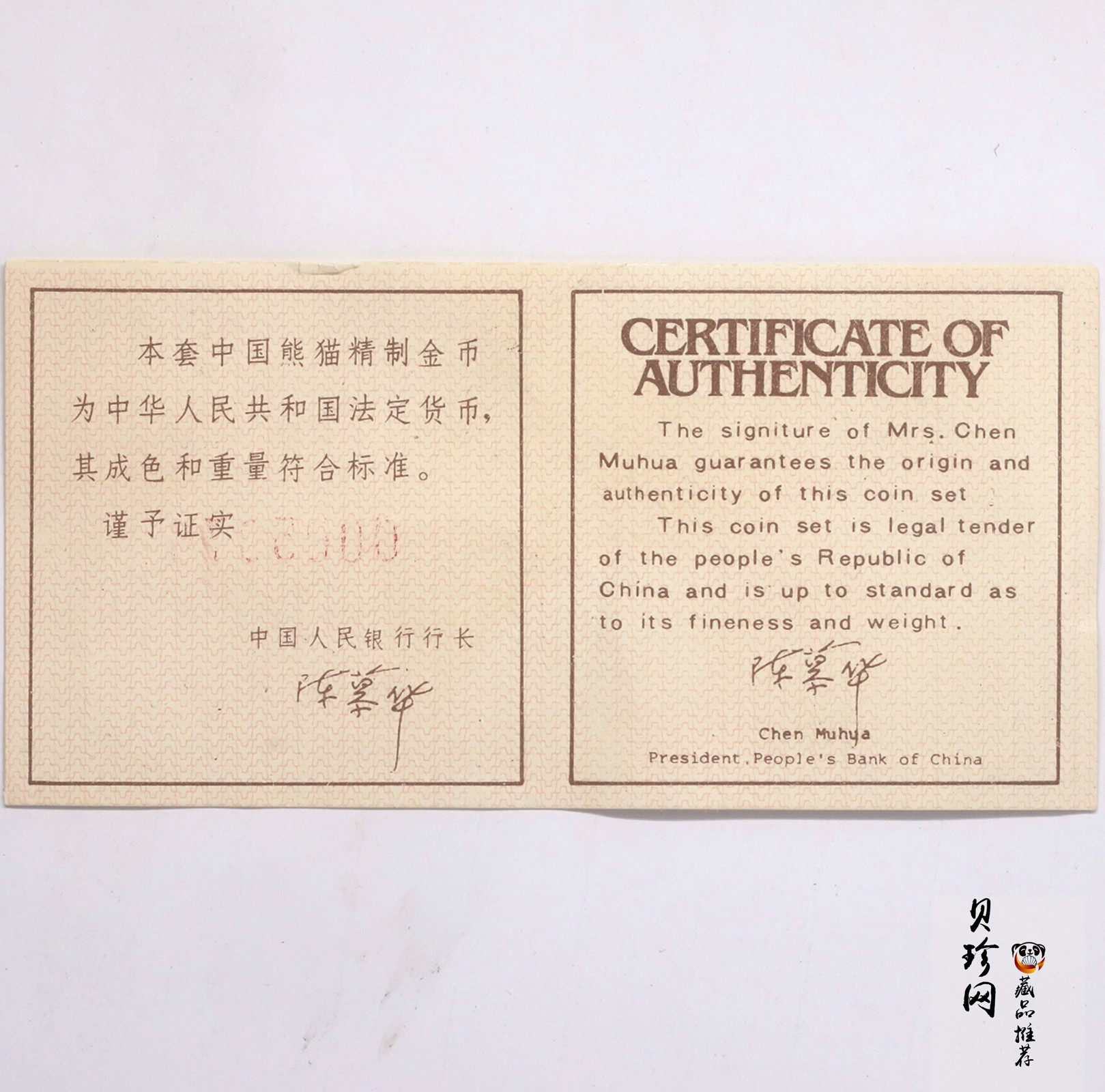 【869020】1986年熊猫精制金币五枚一套