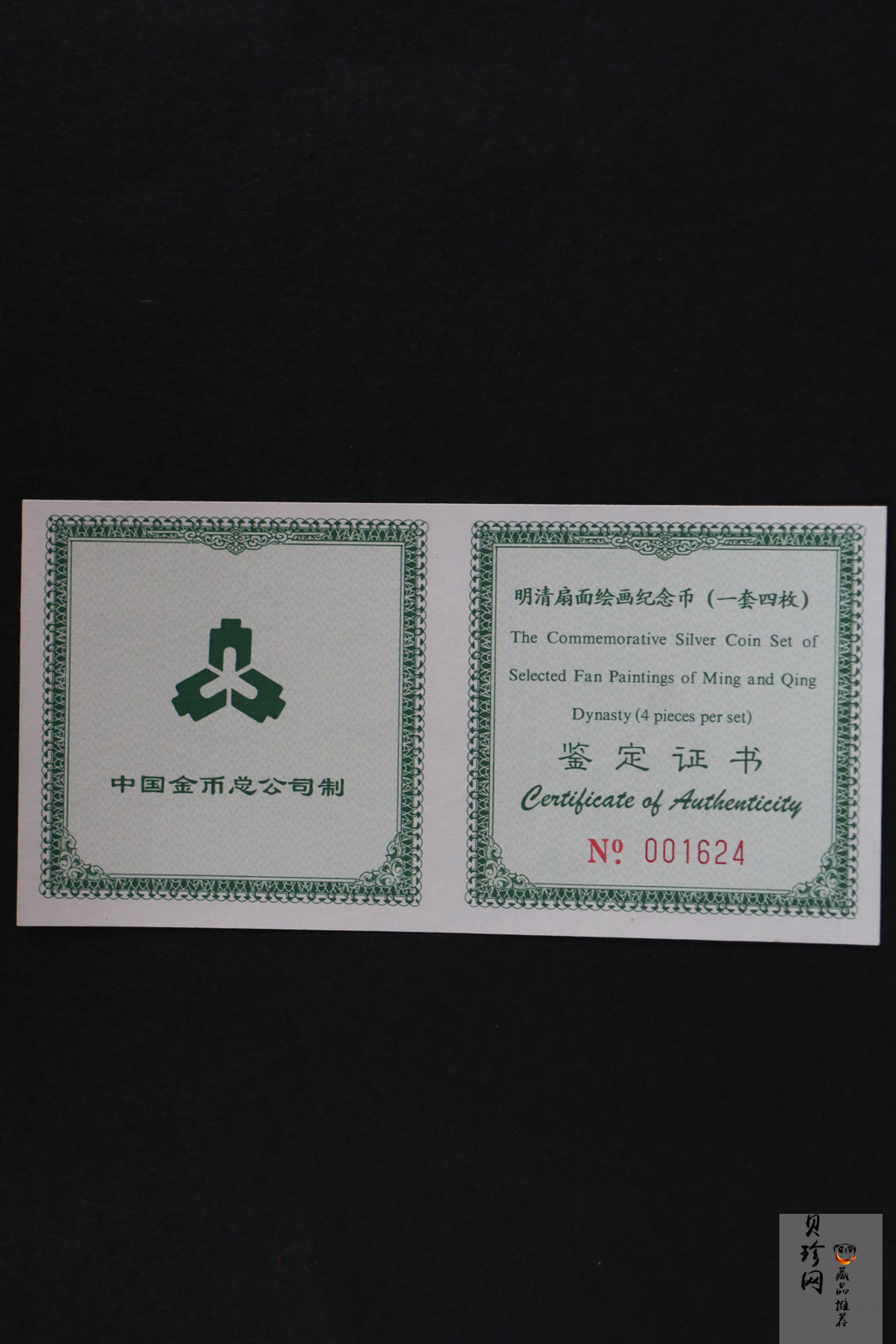 【999651】1999年明清扇画纪念精制银币四枚一套