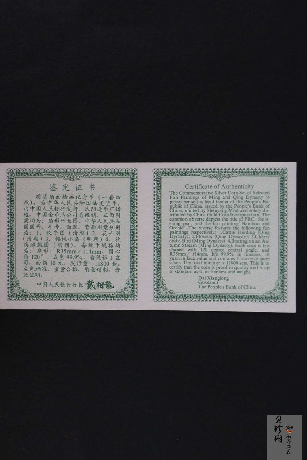 【999651】1999年明清扇画纪念精制银币四枚一套