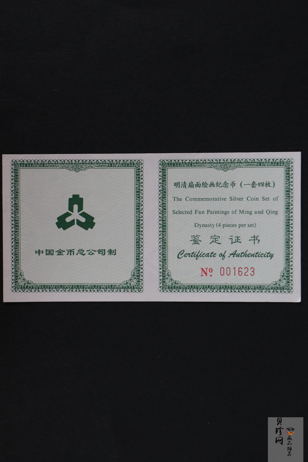 【999651】1999年明清扇画纪念精制银币四枚一套