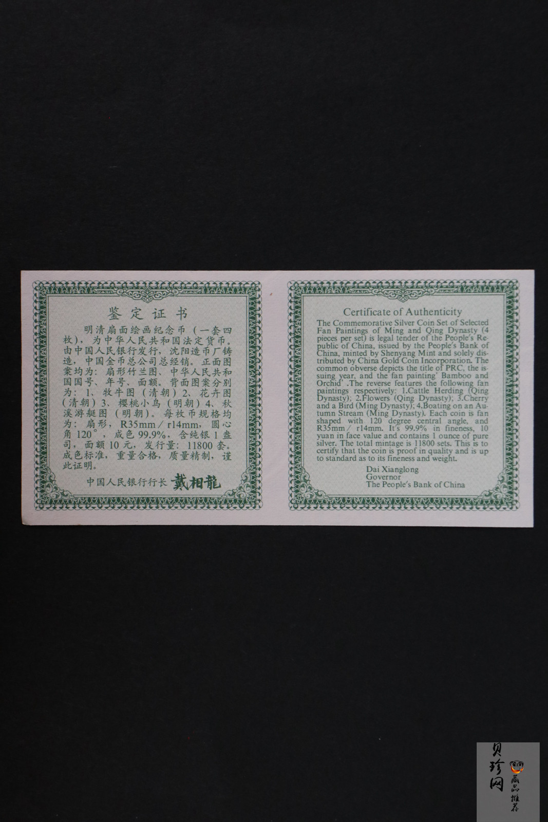【999651】1999年明清扇画纪念精制银币四枚一套