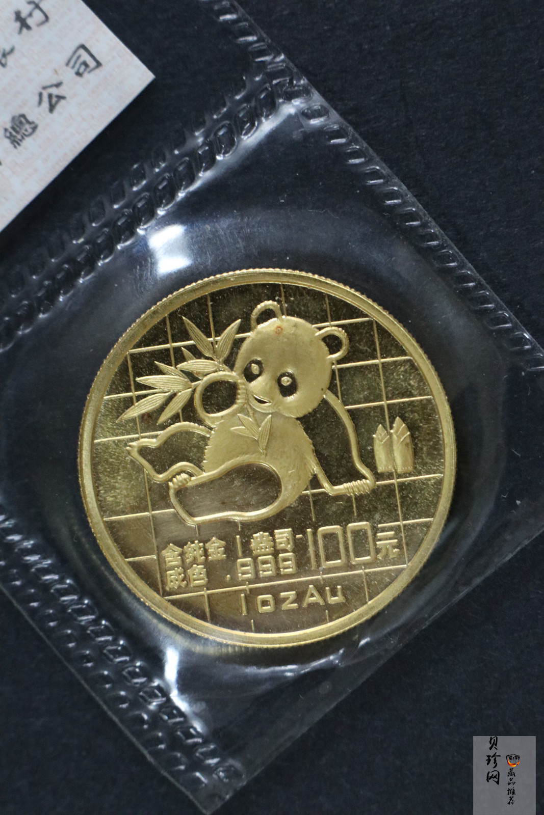 【899010】1989版熊猫普制金币五枚一套