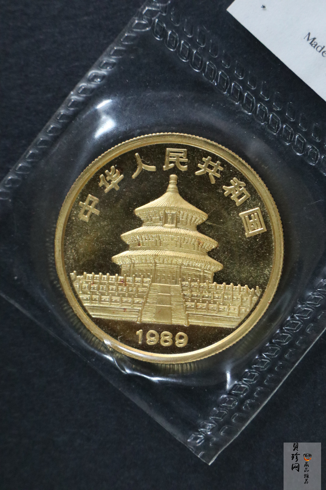 【899010】1989版熊猫普制金币五枚一套