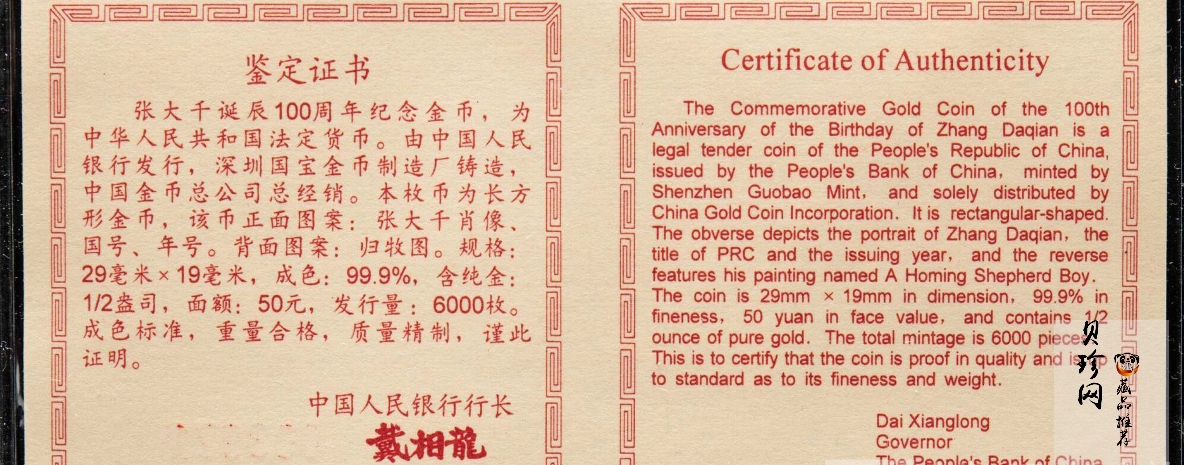 【990401】1999年中国近代国画大师张大千金银纪念币-归牧图1/2盎司长方形精制金币