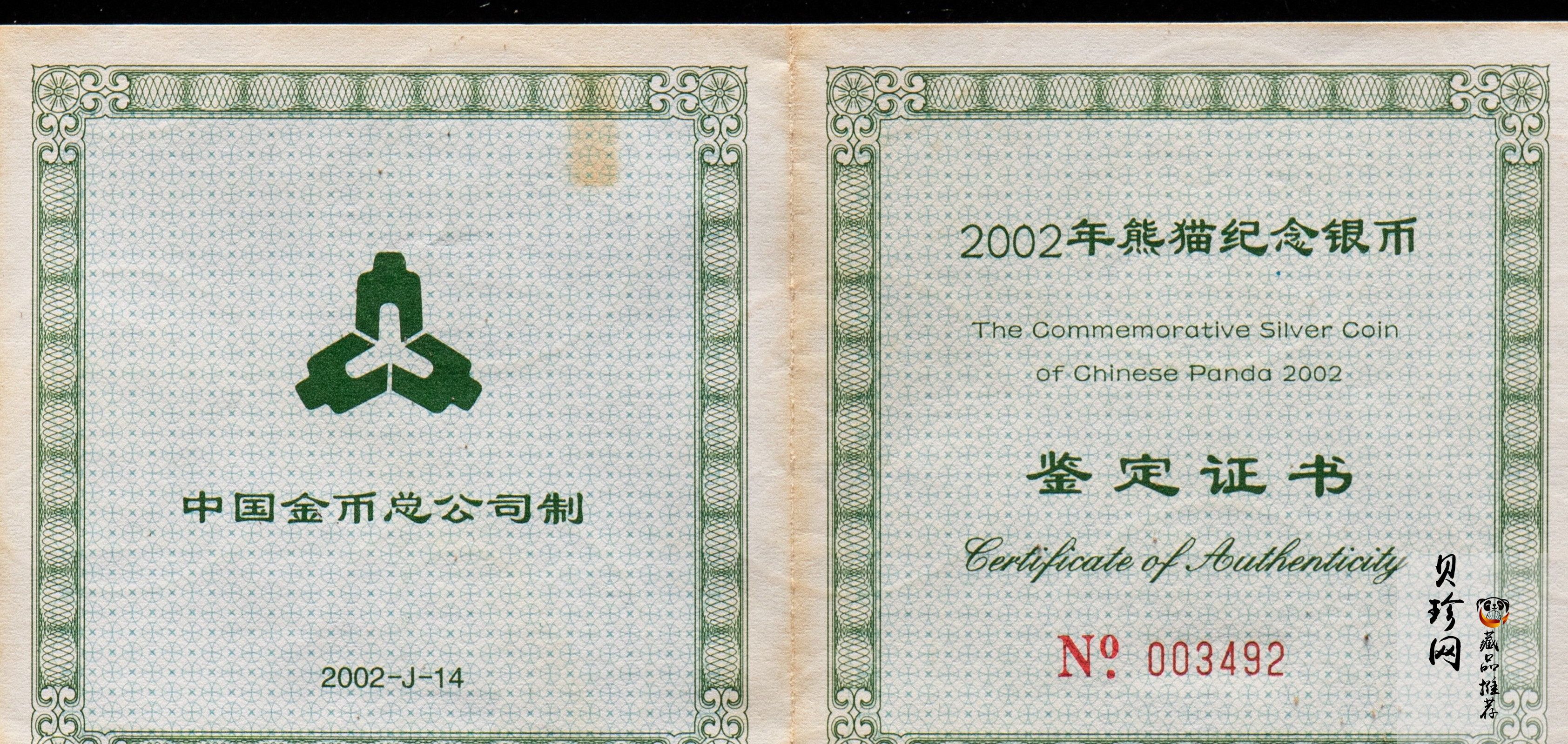 【020107】2002年熊猫1公斤精制银币