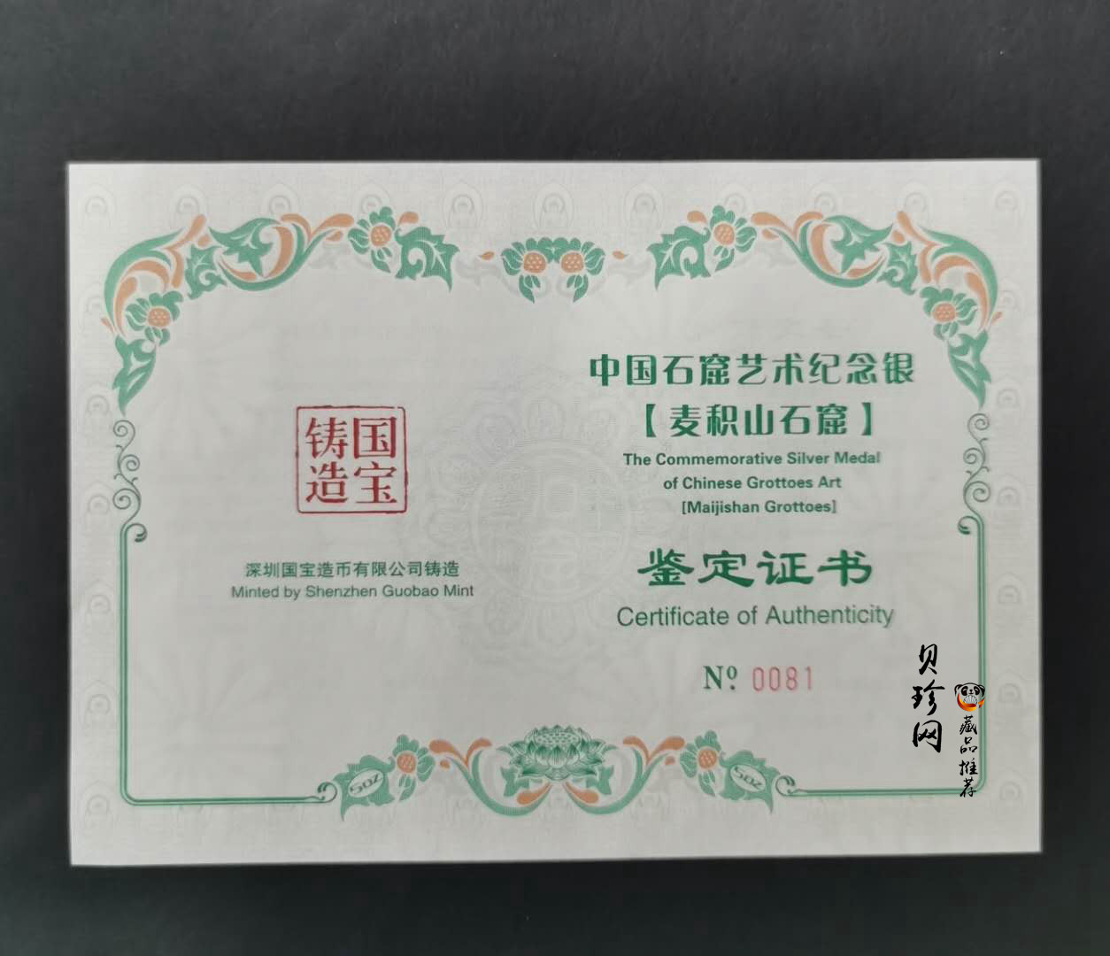 【129440】2012年中国石窟艺术-麦积山5盎司银章