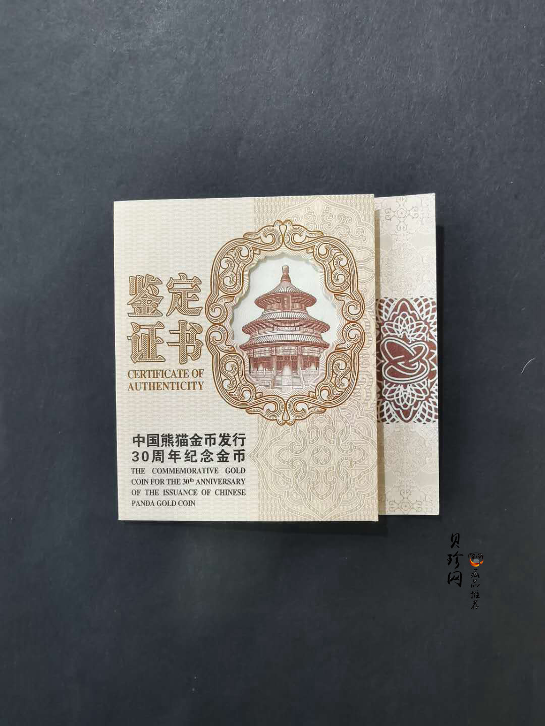 【120202】2012年熊猫金币发行30周年1盎司精制金币