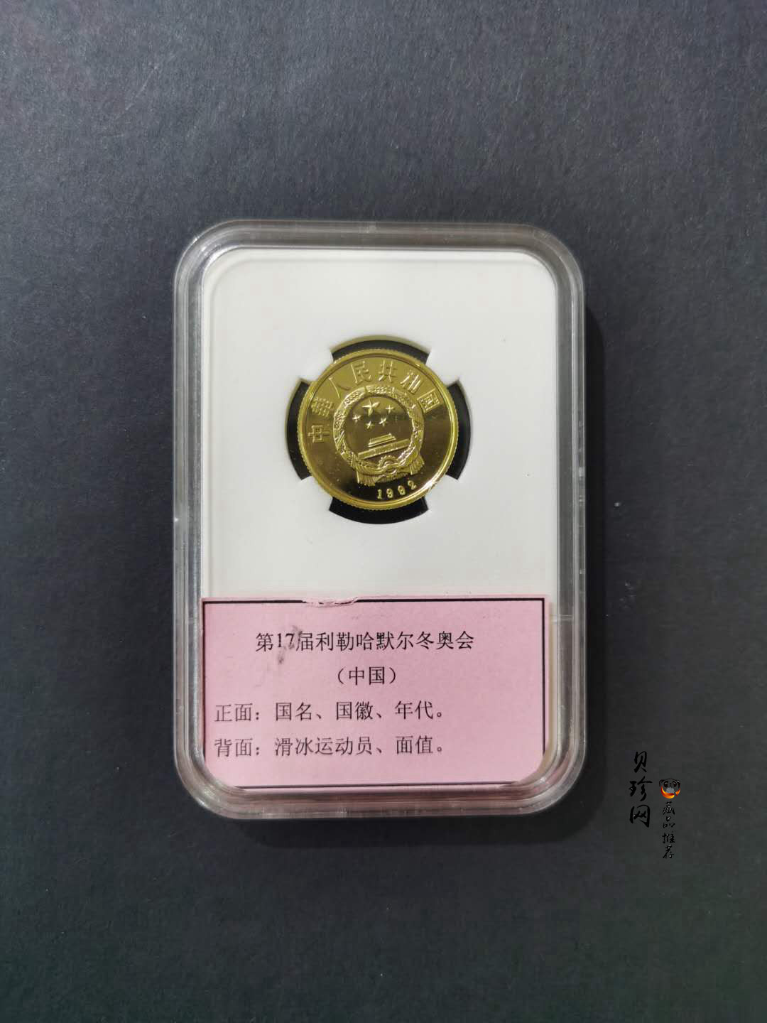 【920501】1992年第17届冬奥会-花样滑冰1/3盎司精制金币