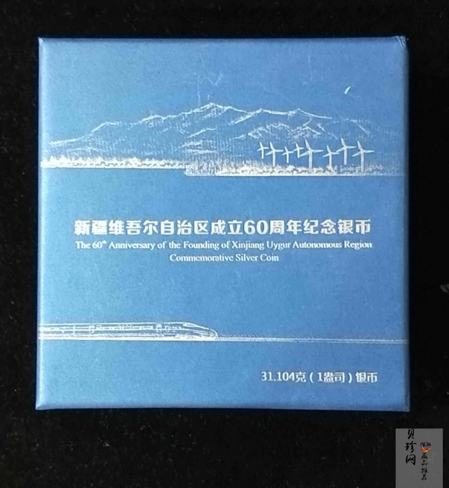 【150902】2015年新疆维吾尔族自治区成立60周年1盎司精制银币