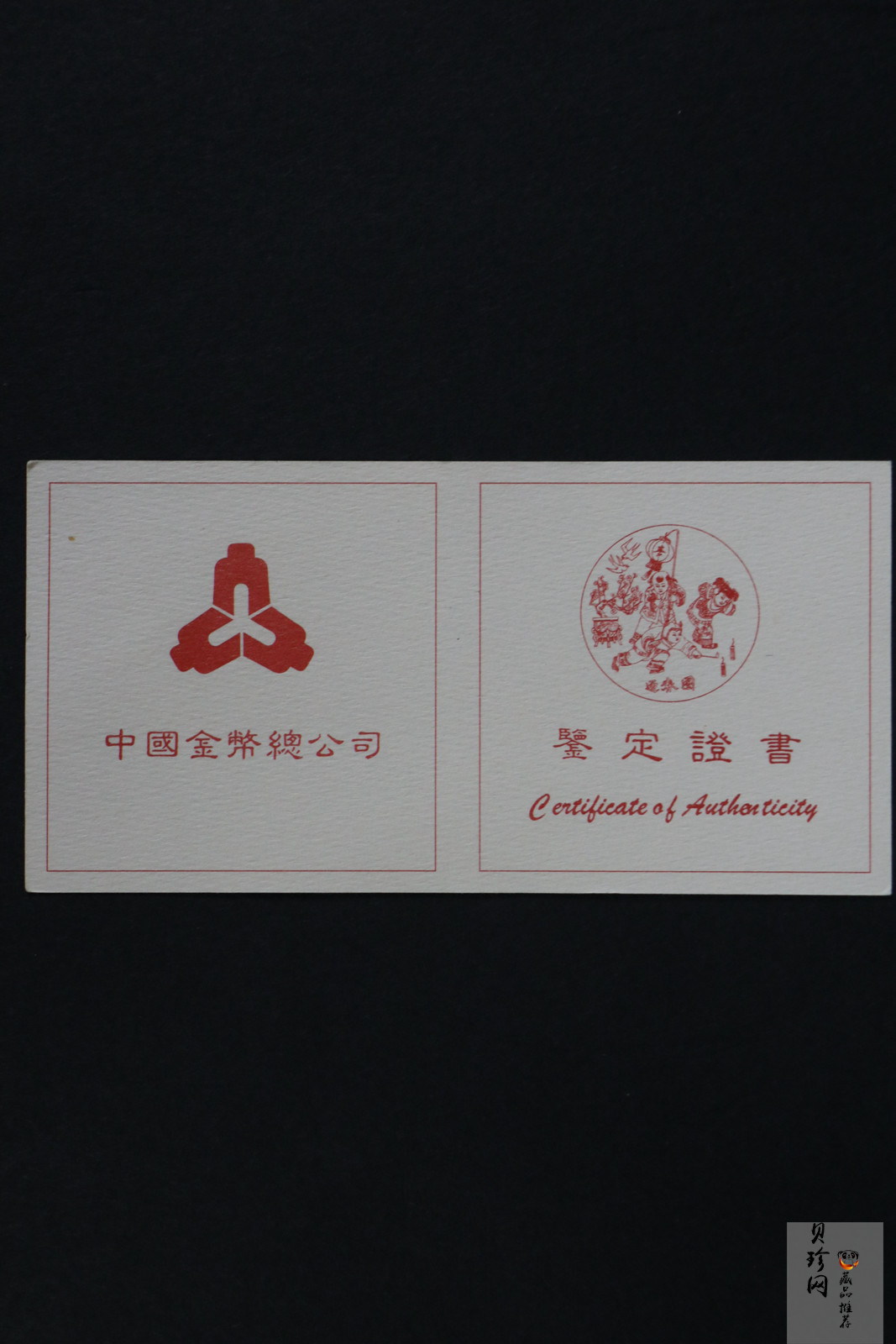 【971403】1997年迎春金银纪念币1/10盎司普制金币