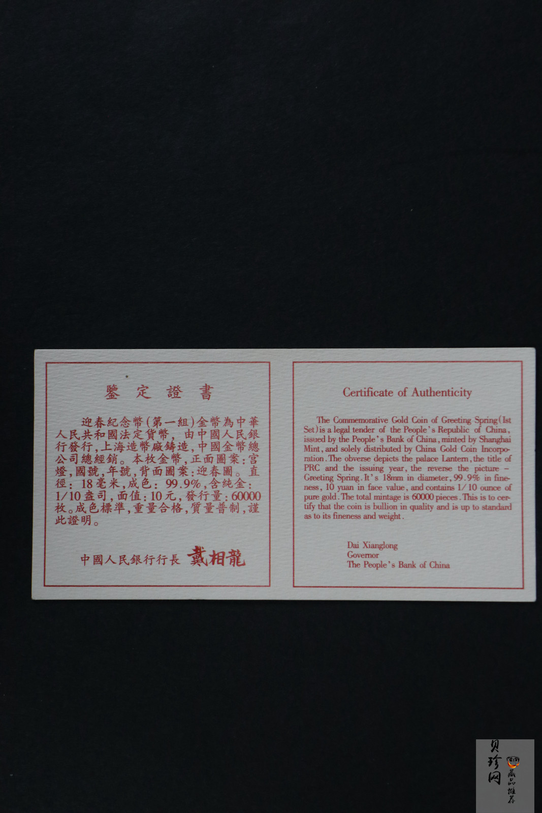 【971403】1997年迎春金银纪念币1/10盎司普制金币