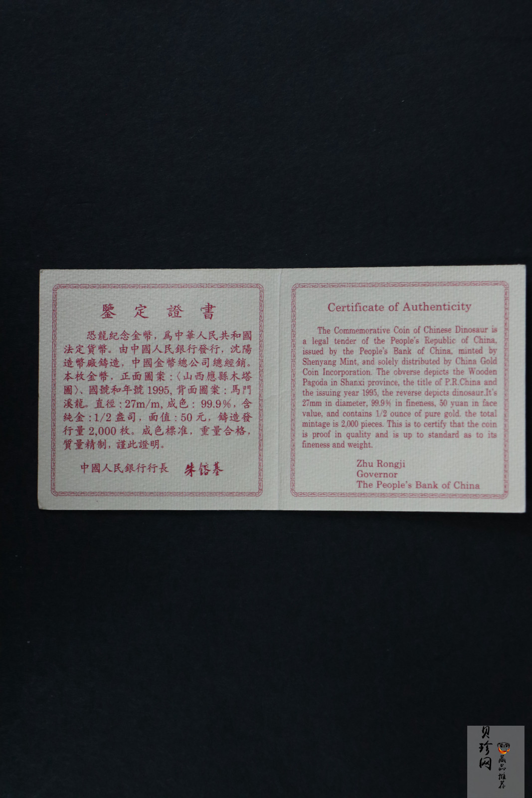 【951001】1995年恐龙-马门溪龙1/2盎司精制金币