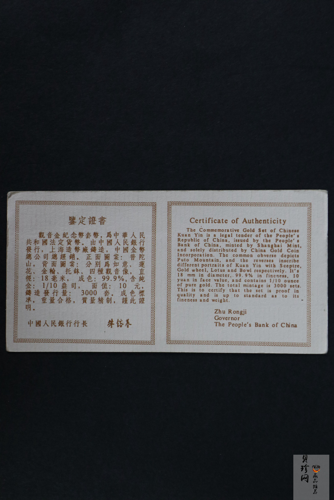 【931009】1993年观音纪念金币1/10盎司金币