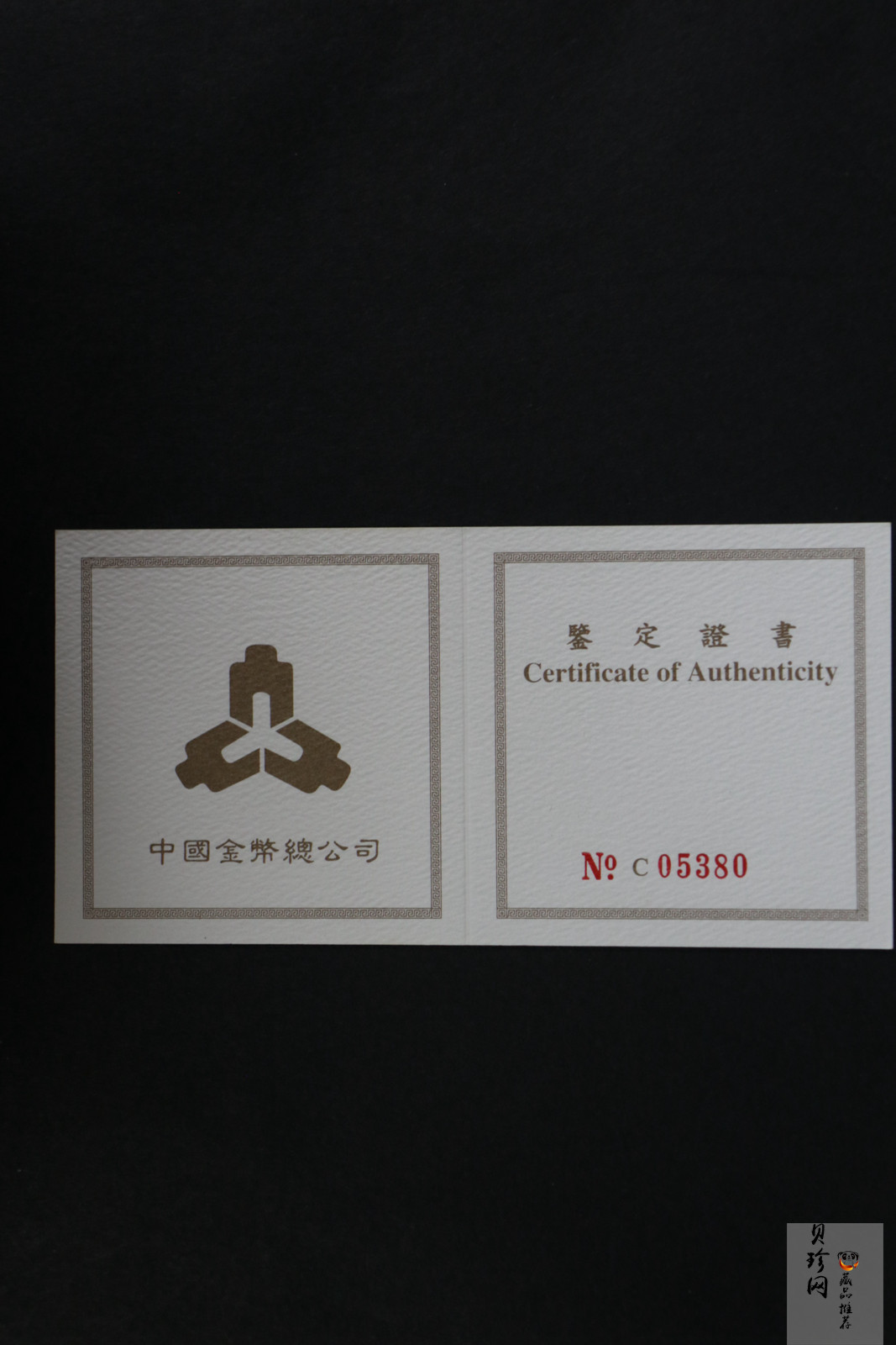 【960203】1996年中国熊猫金币发行15周年纪念金币1/10盎司普制金币