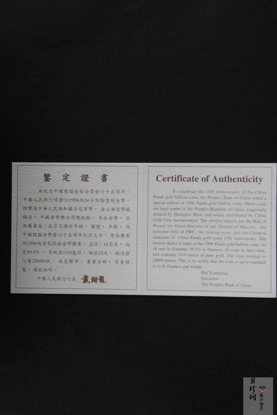 【960203】1996年中国熊猫金币发行15周年纪念金币1/10盎司普制金币
